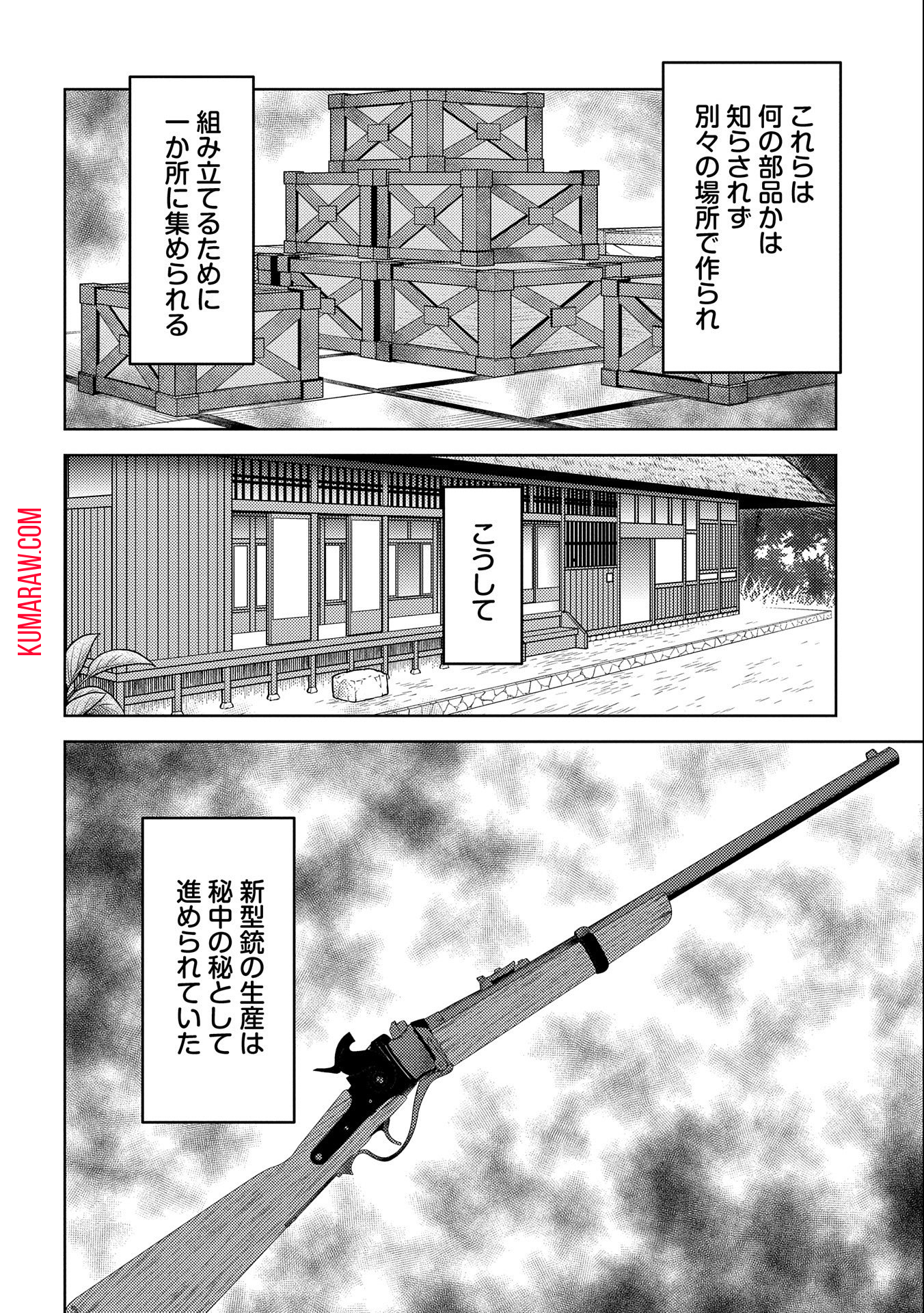 戦国小町苦労譚 第75話 - Page 20