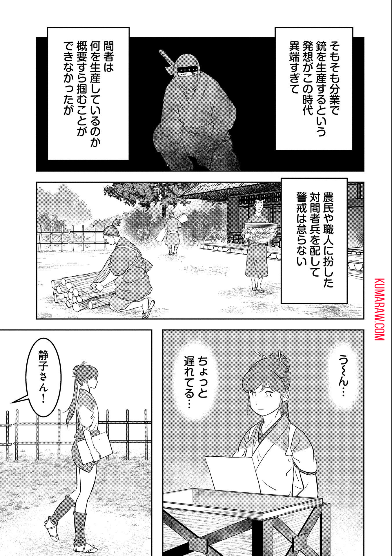 戦国小町苦労譚 第75話 - Page 22