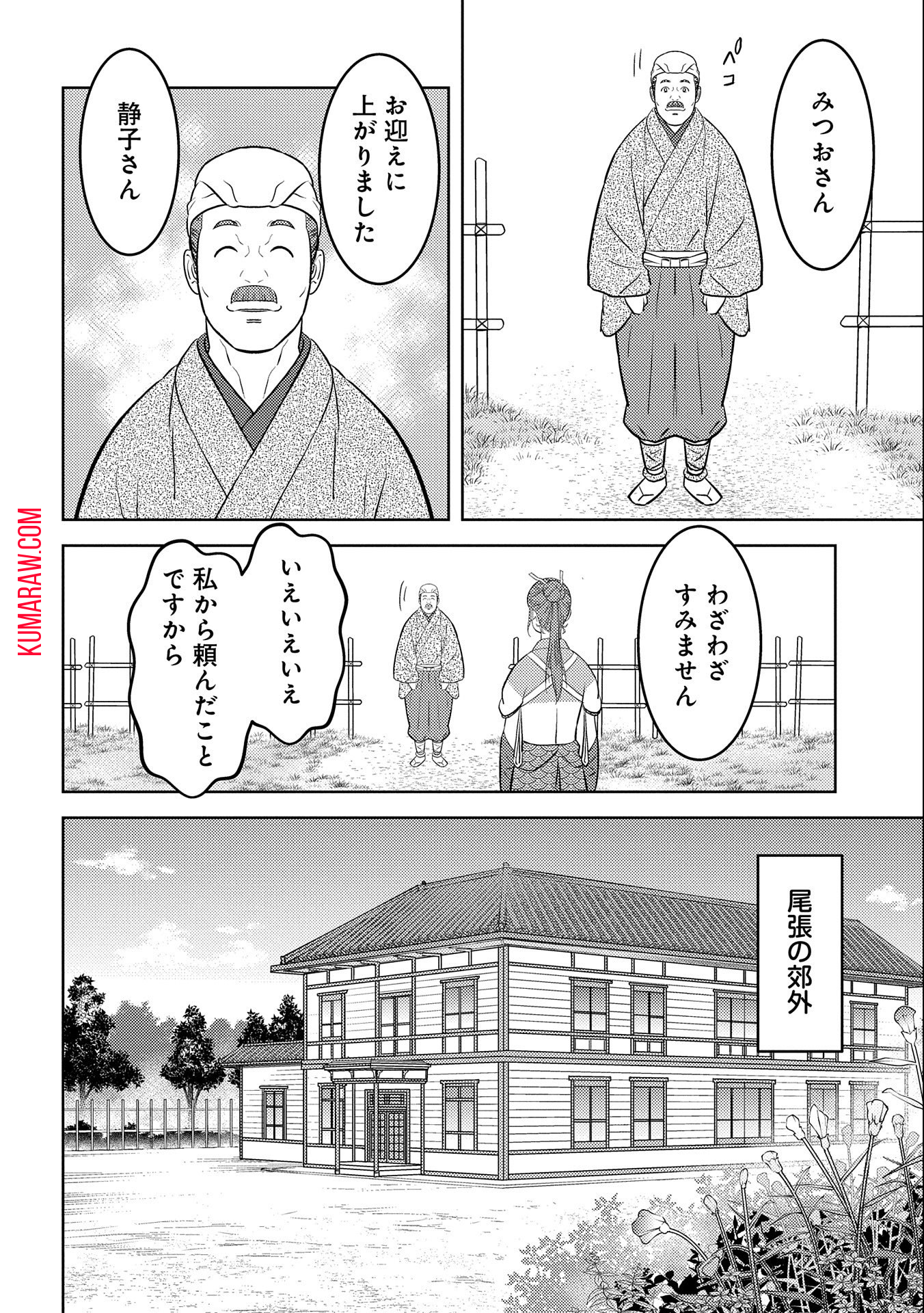 戦国小町苦労譚 第75話 - Page 22