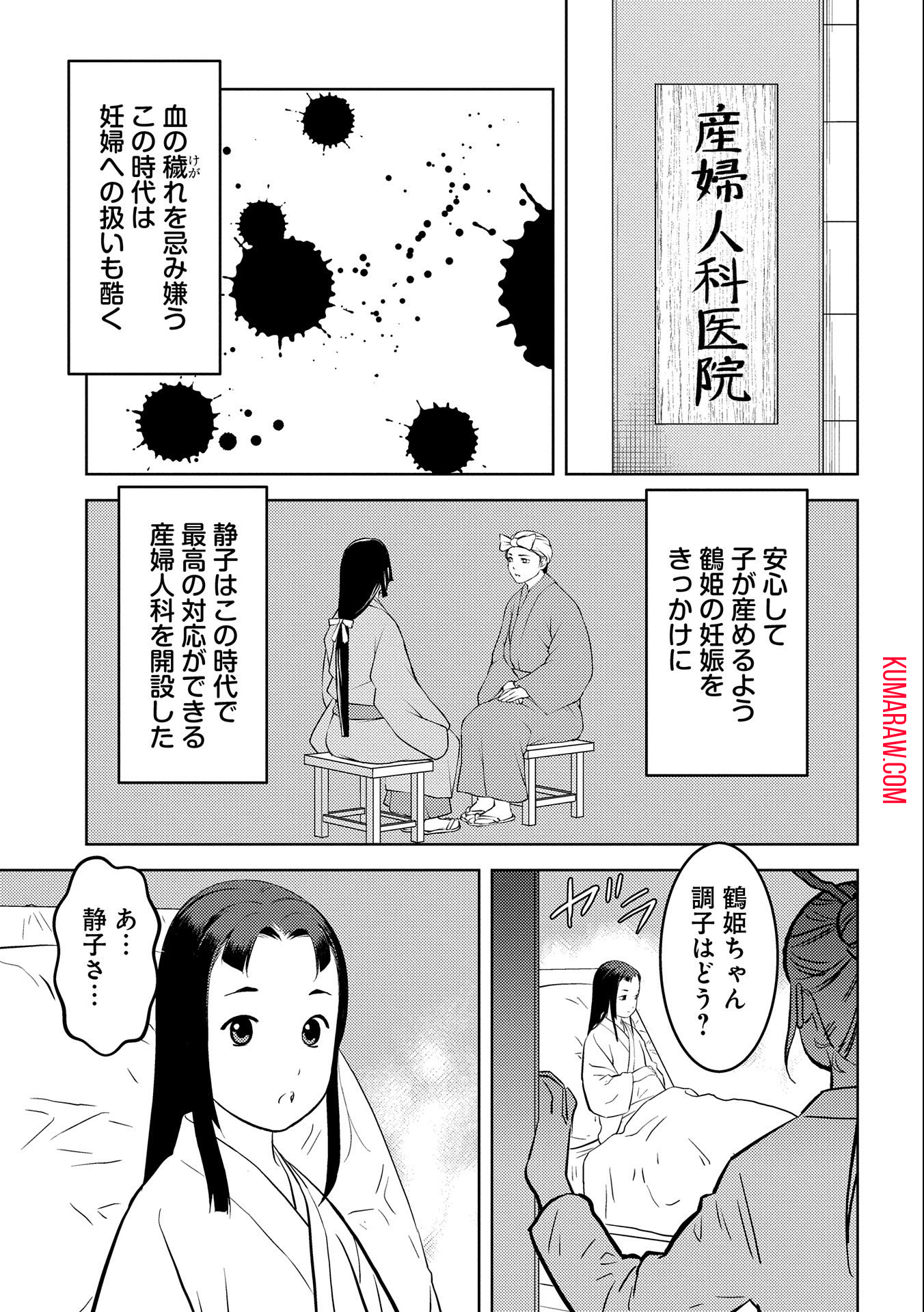 戦国小町苦労譚 第75話 - Page 23