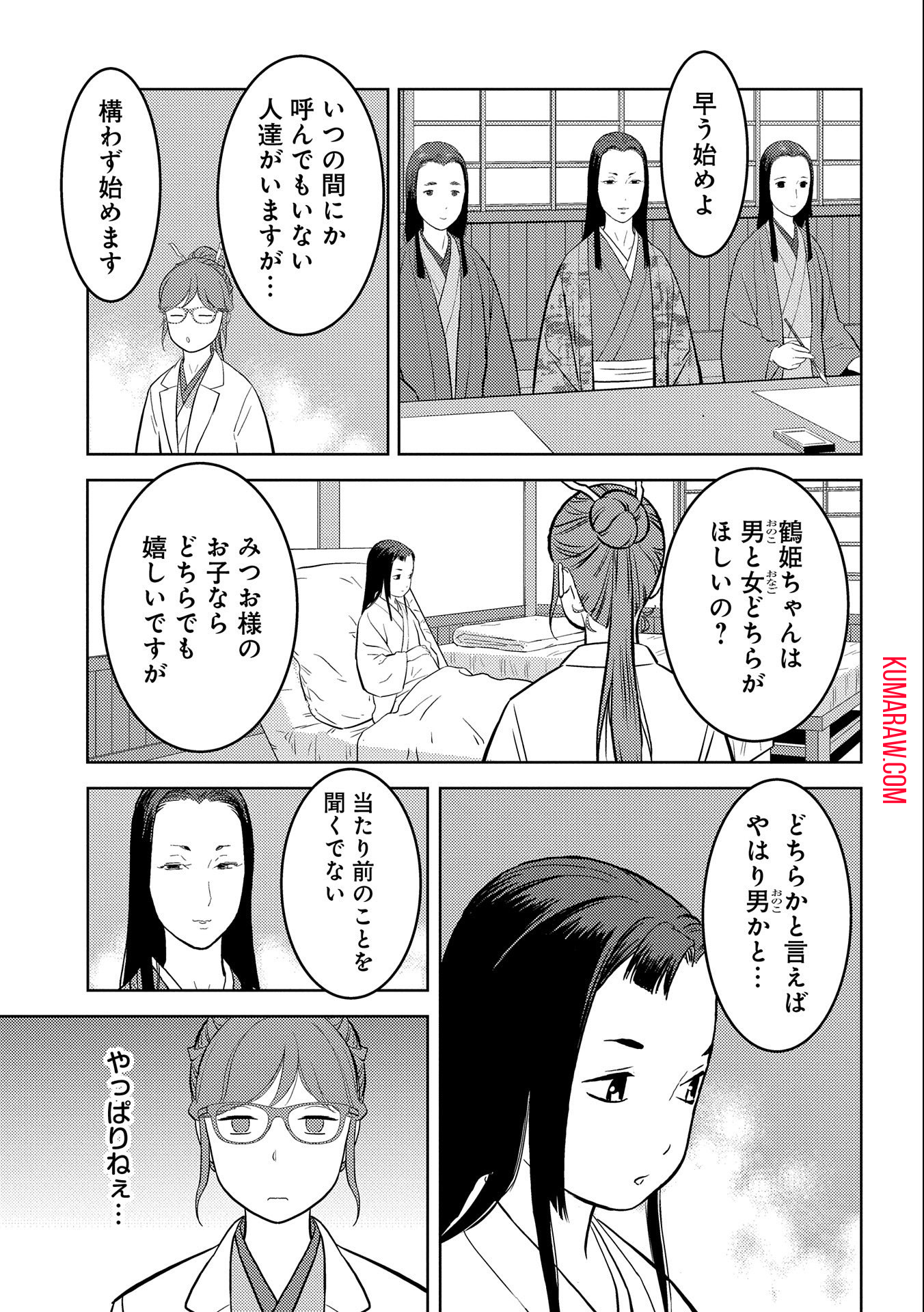 戦国小町苦労譚 第75話 - Page 25