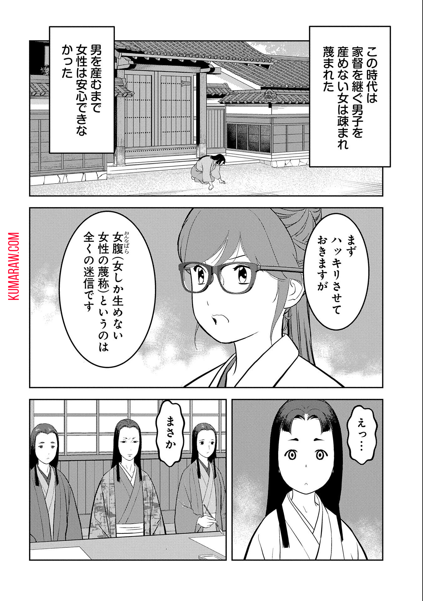 戦国小町苦労譚 第75話 - Page 26