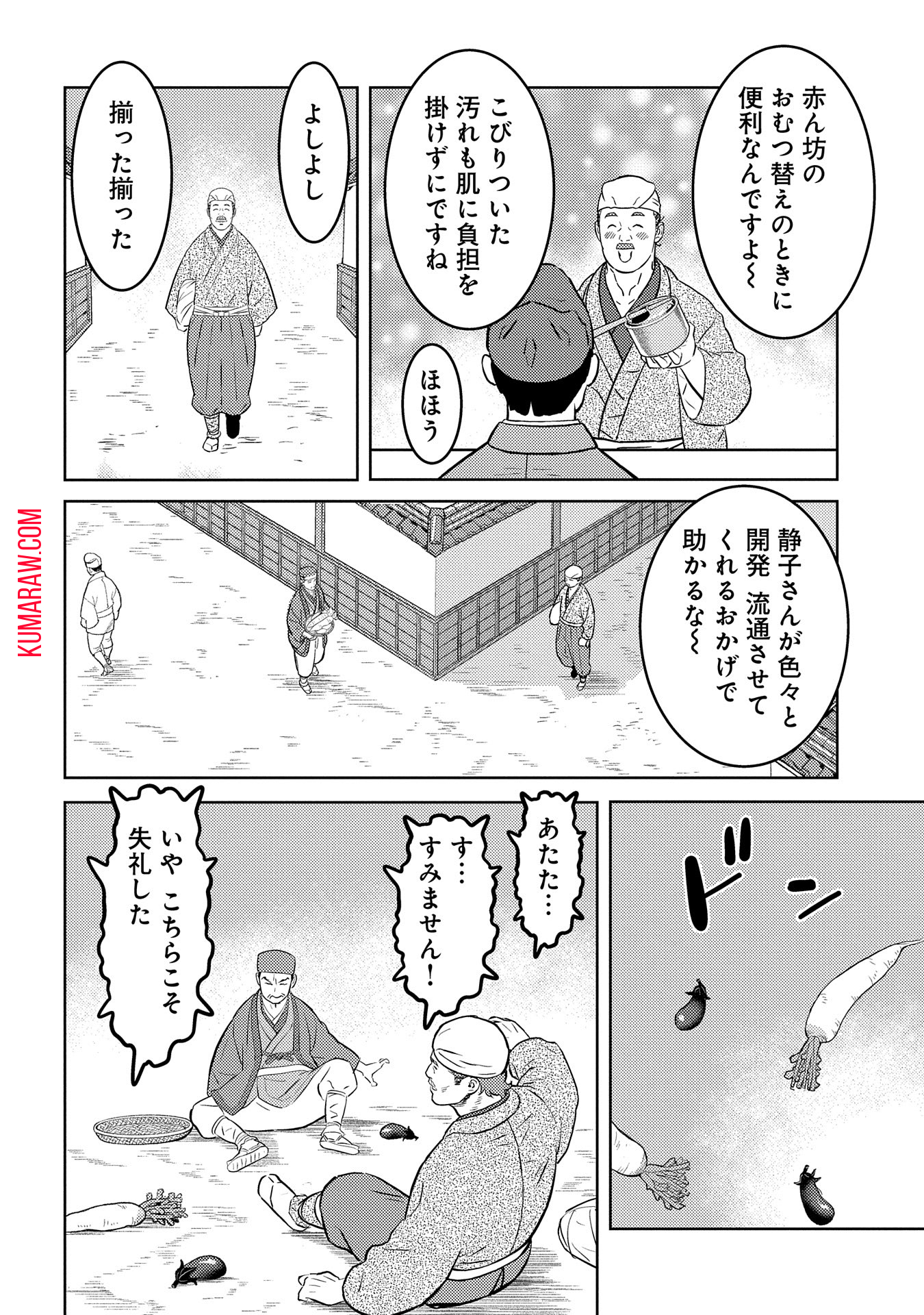 戦国小町苦労譚 第76話 - Page 2