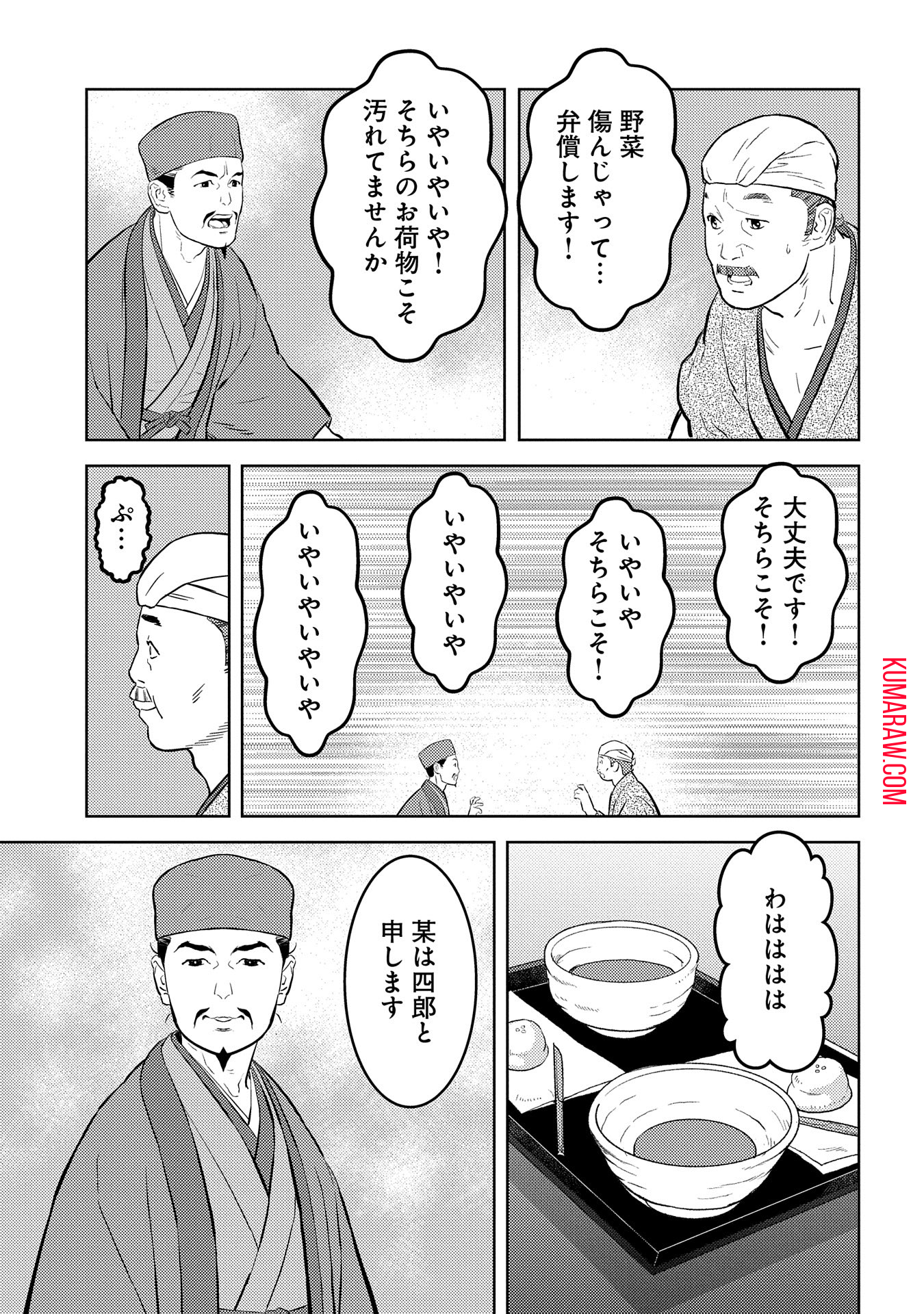 戦国小町苦労譚 第76話 - Page 4