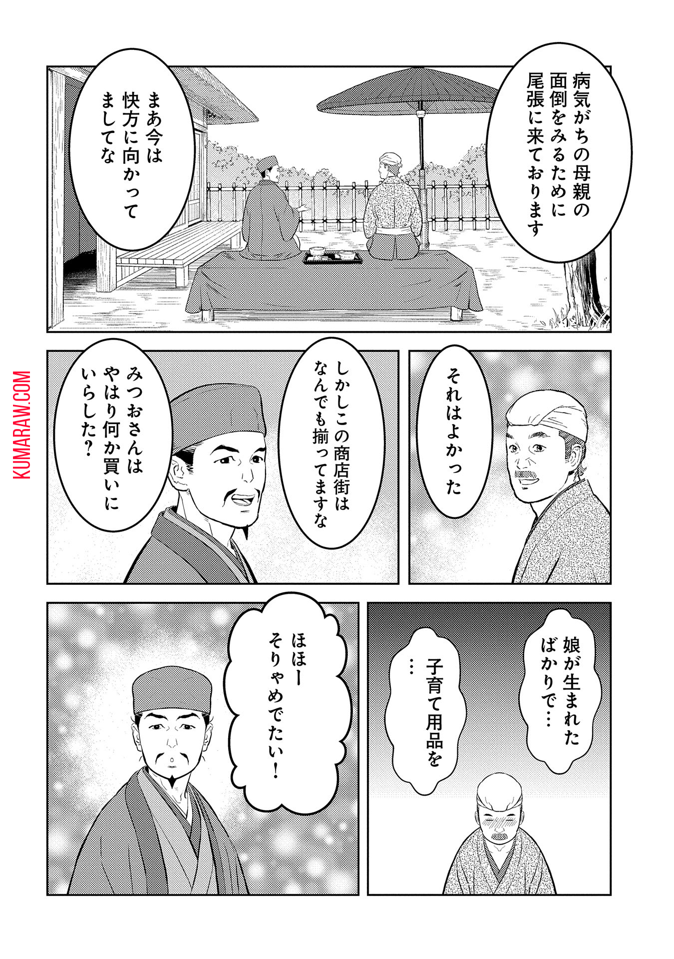 戦国小町苦労譚 第76話 - Page 5