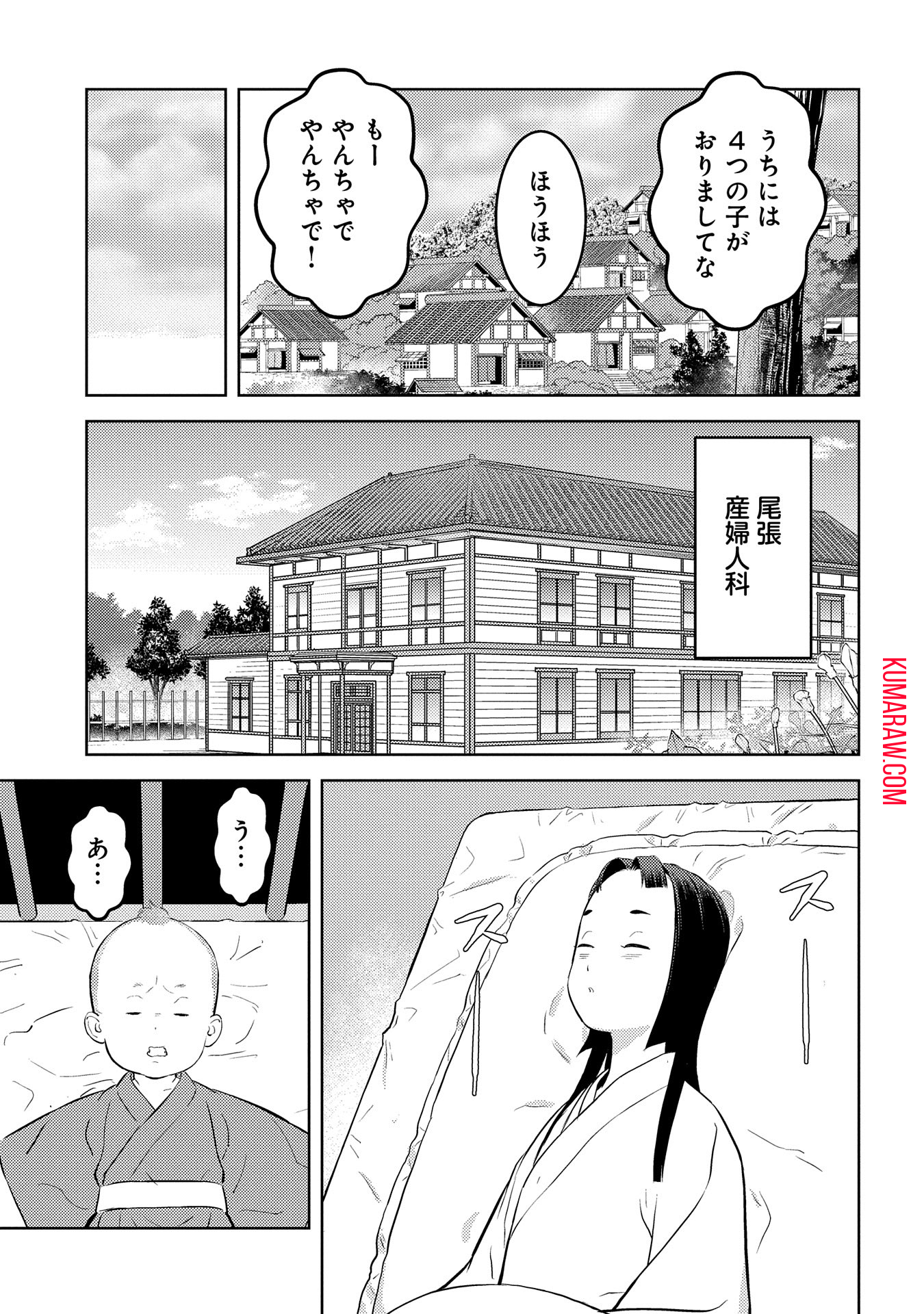 戦国小町苦労譚 第76話 - Page 5