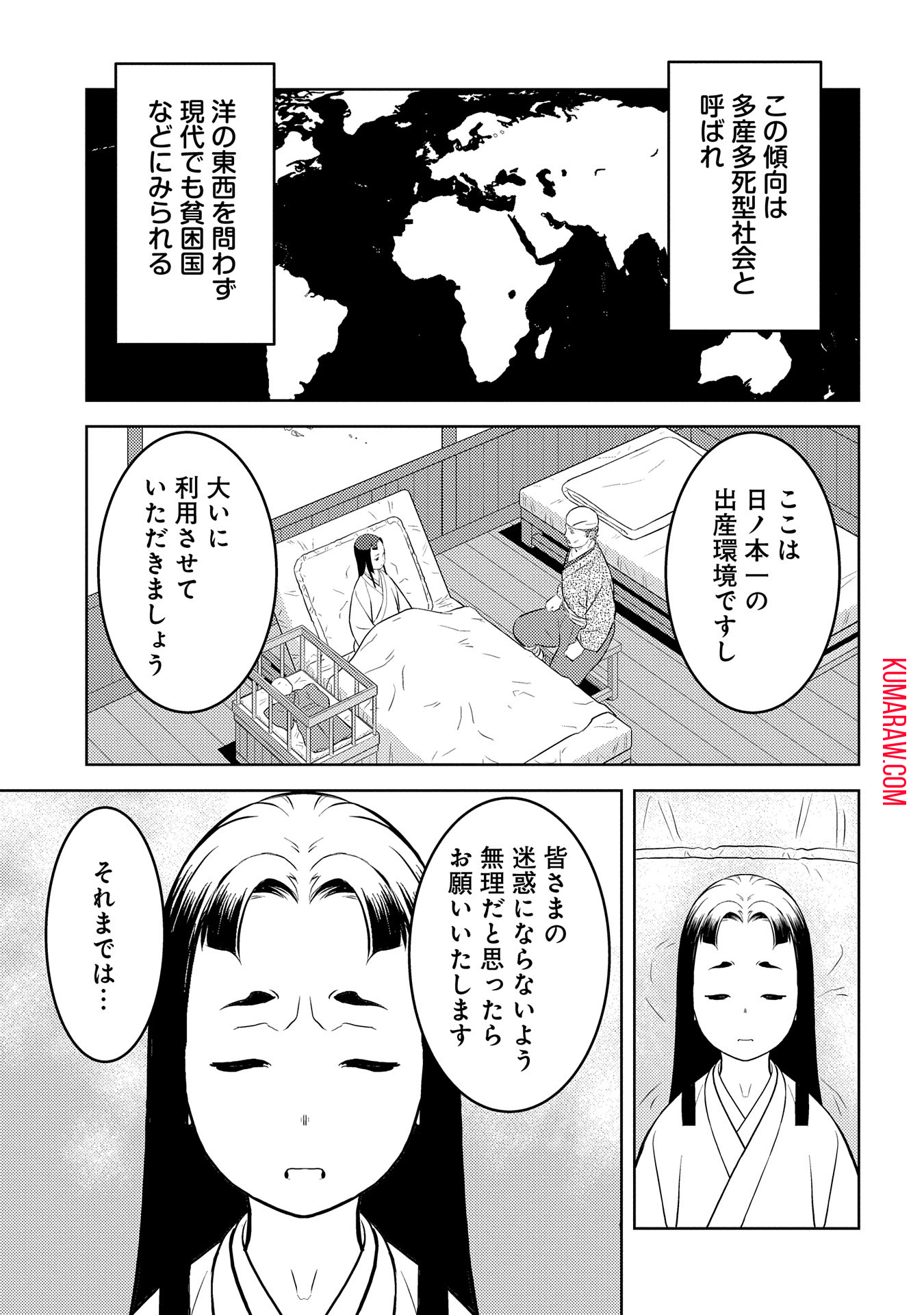 戦国小町苦労譚 第76話 - Page 9