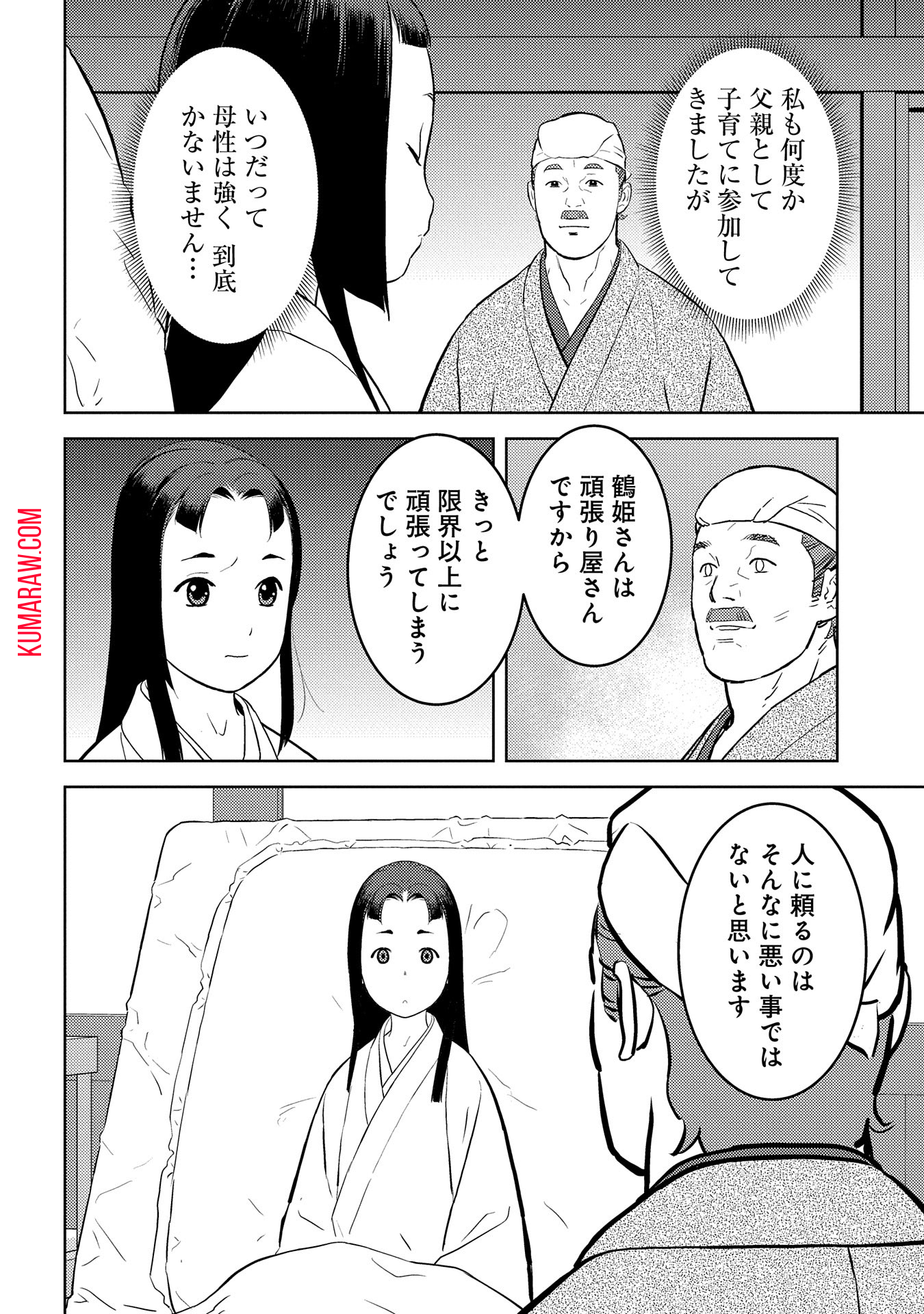 戦国小町苦労譚 第76話 - Page 10