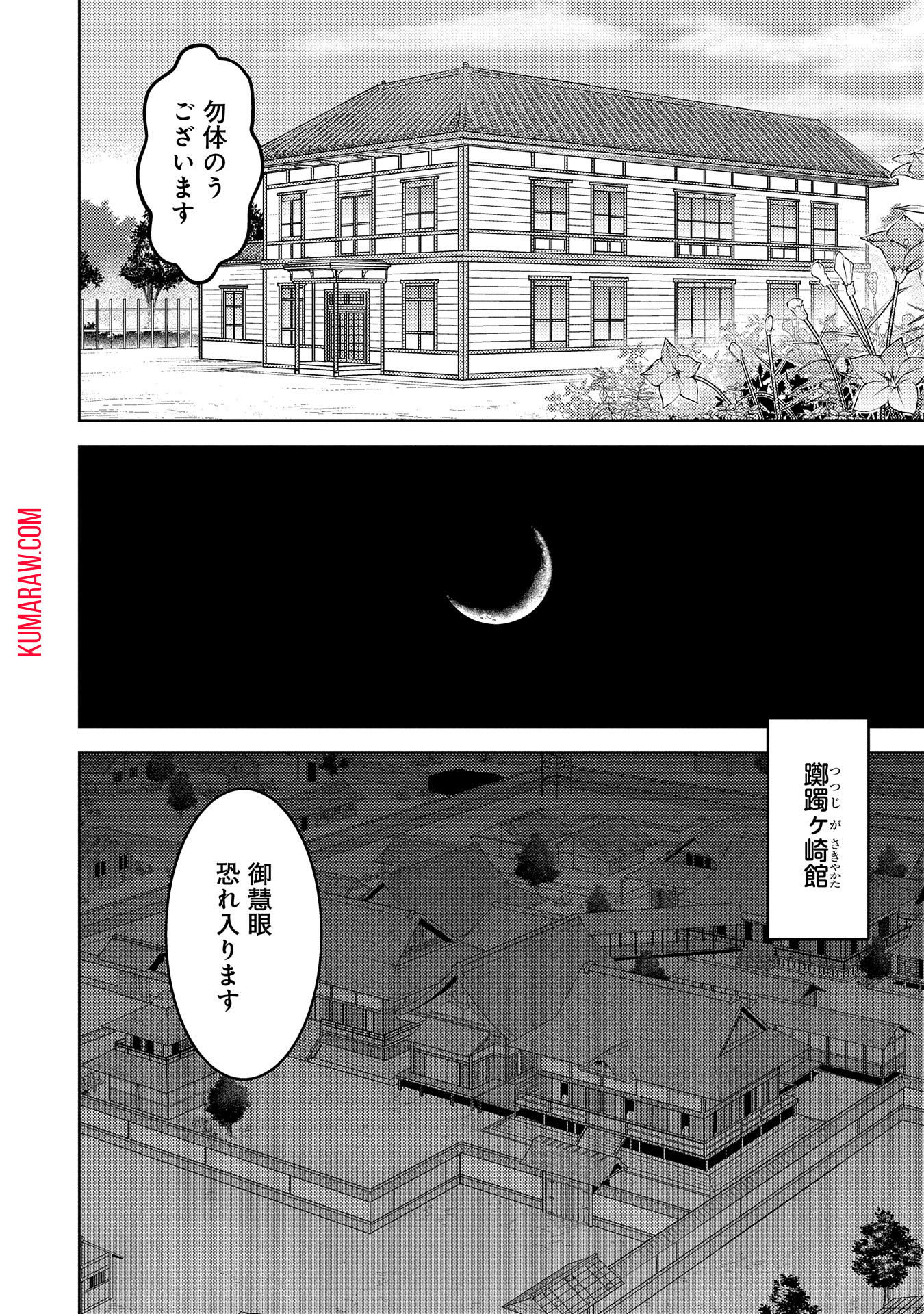 戦国小町苦労譚 第76話 - Page 12