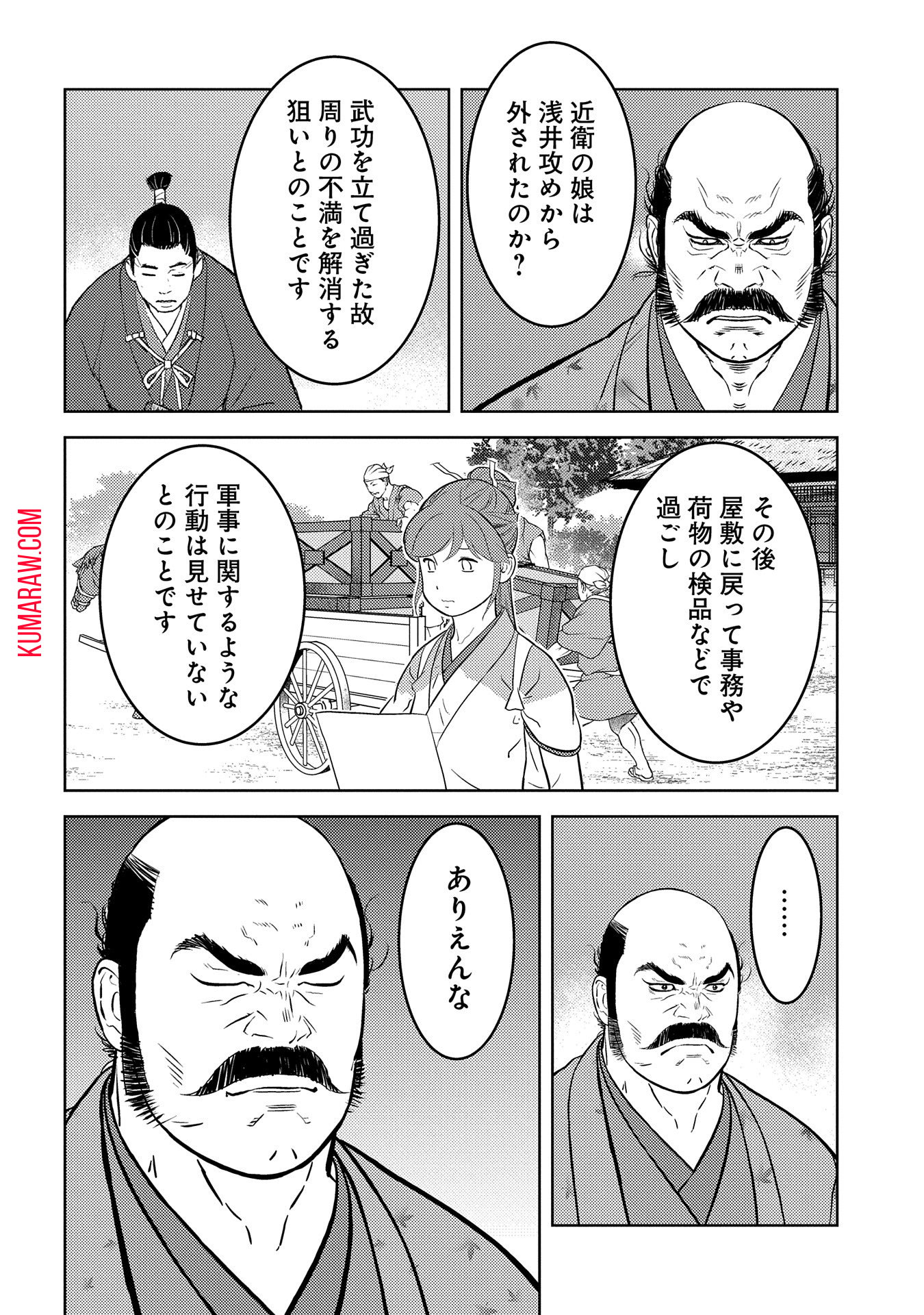 戦国小町苦労譚 第76話 - Page 15