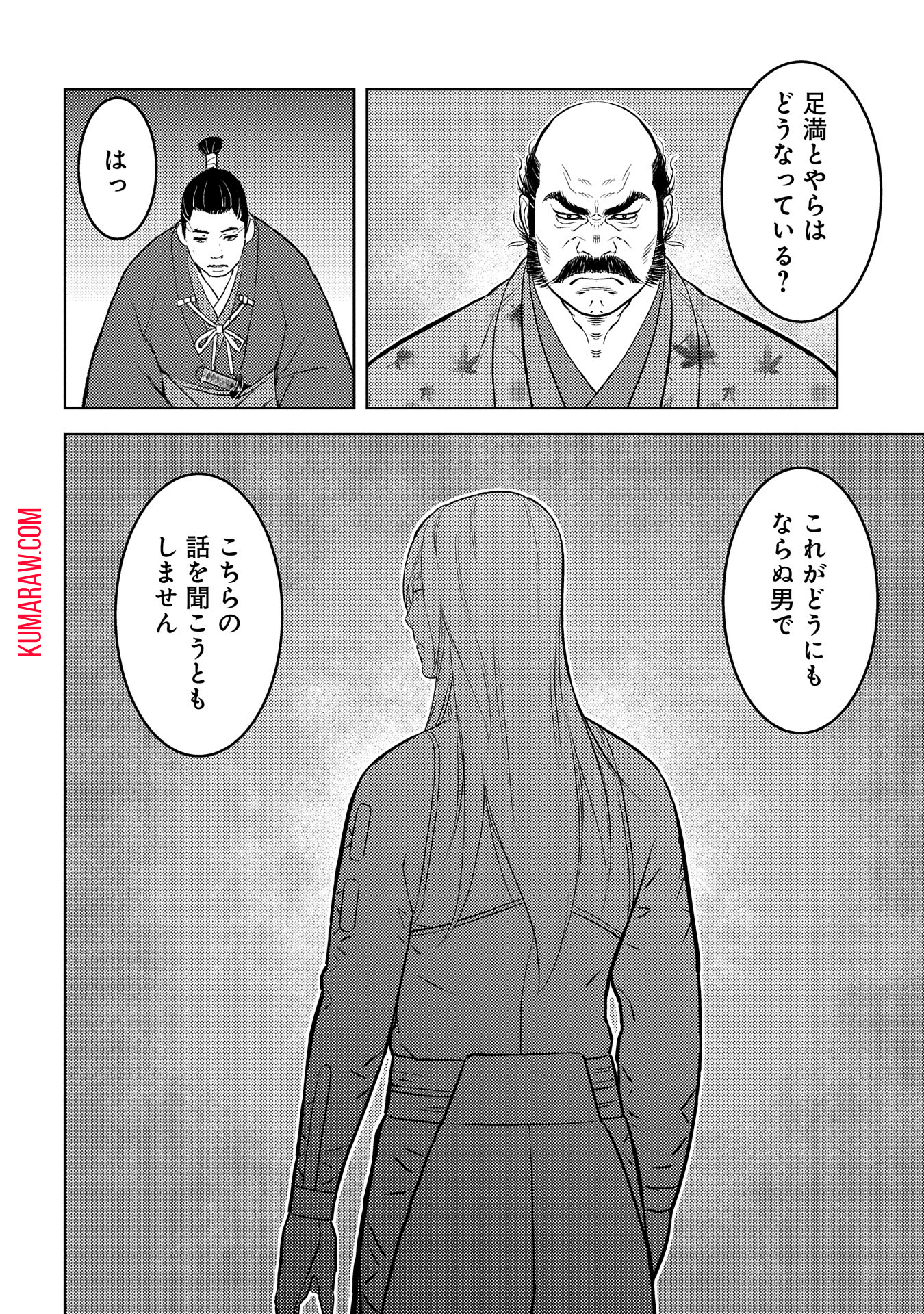 戦国小町苦労譚 第76話 - Page 16