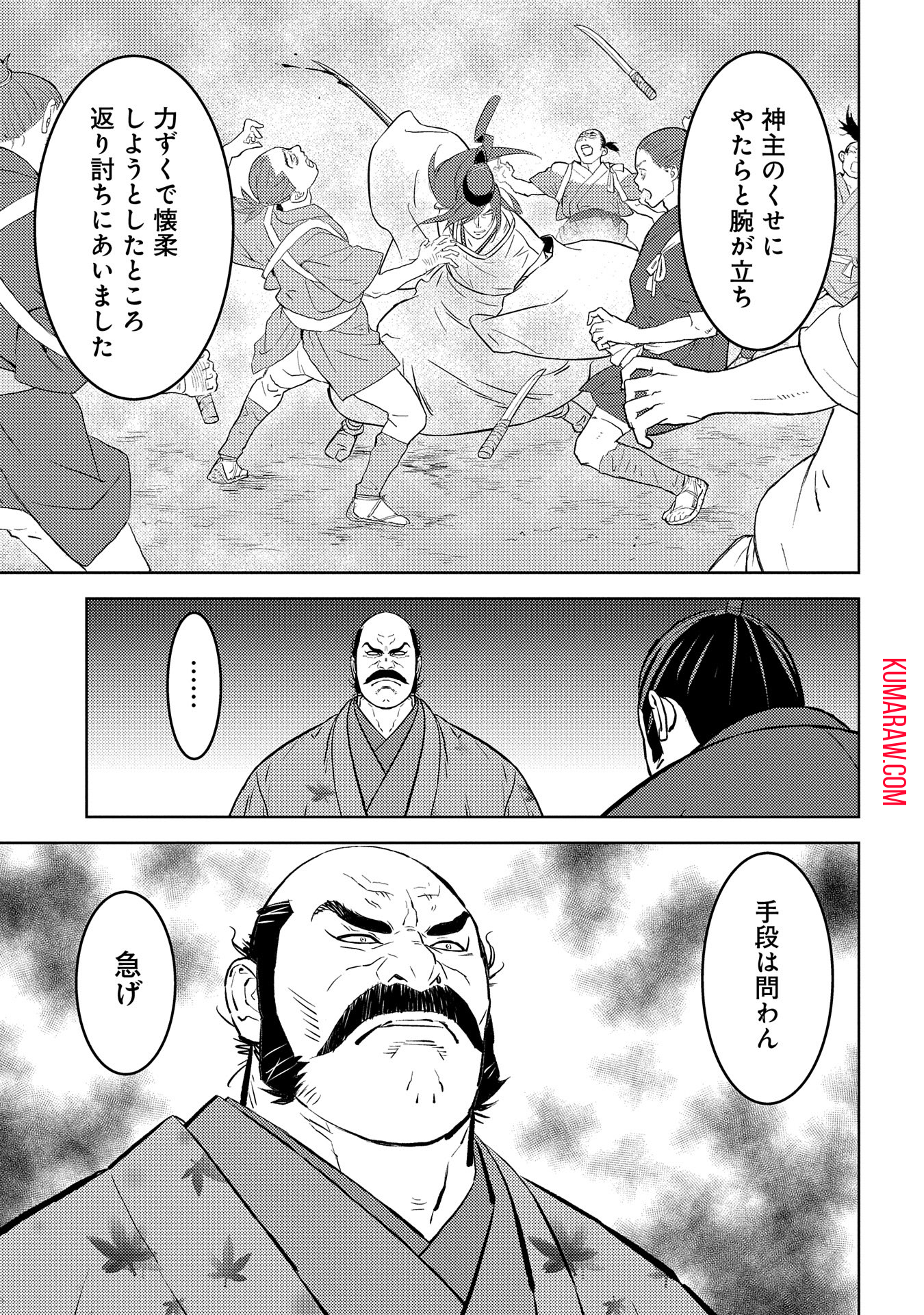 戦国小町苦労譚 第76話 - Page 17