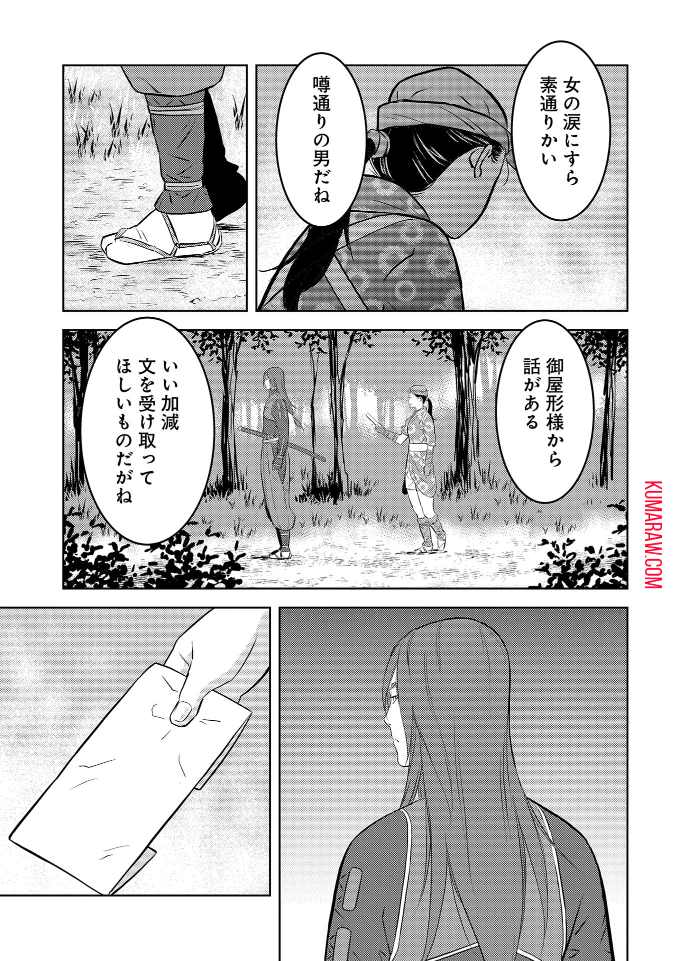 戦国小町苦労譚 第76話 - Page 21