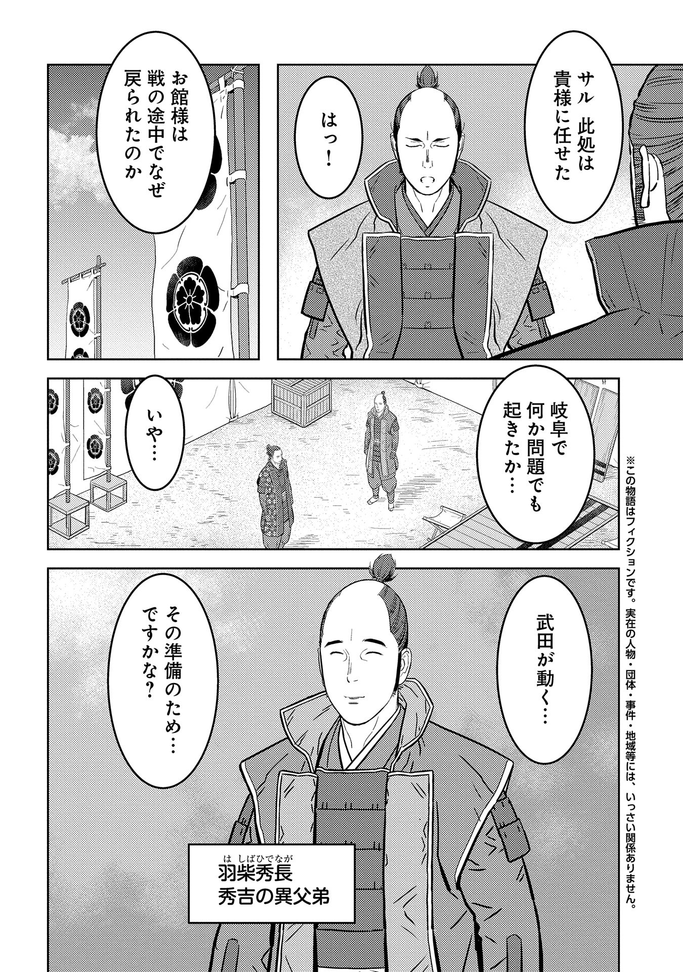 戦国小町苦労譚 第77話 - Page 3