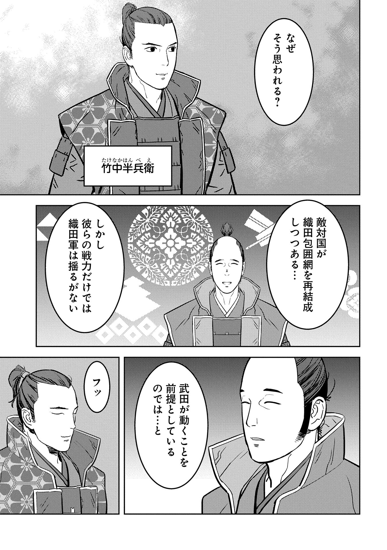 戦国小町苦労譚 第77話 - Page 4