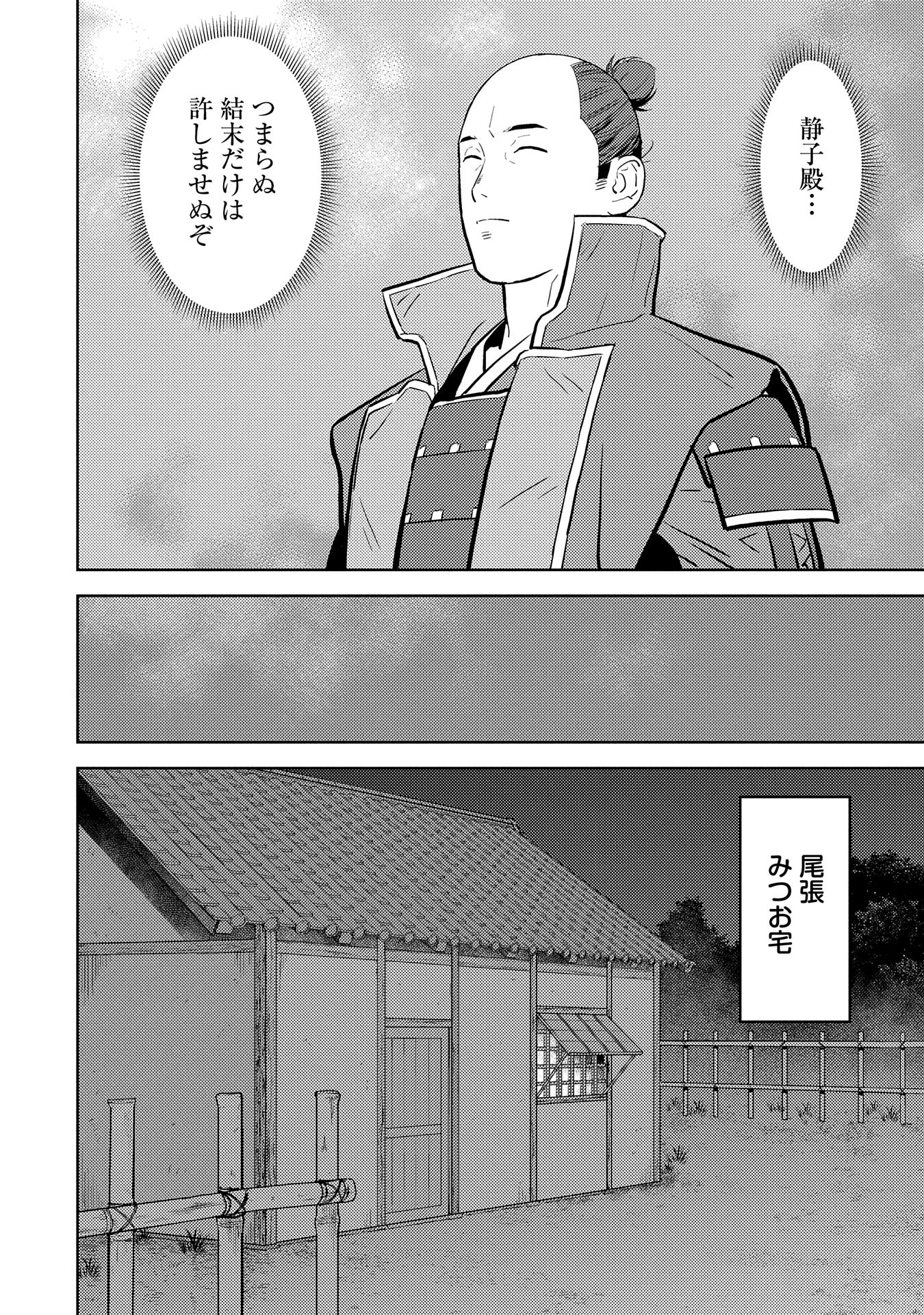 戦国小町苦労譚 第77話 - Page 7