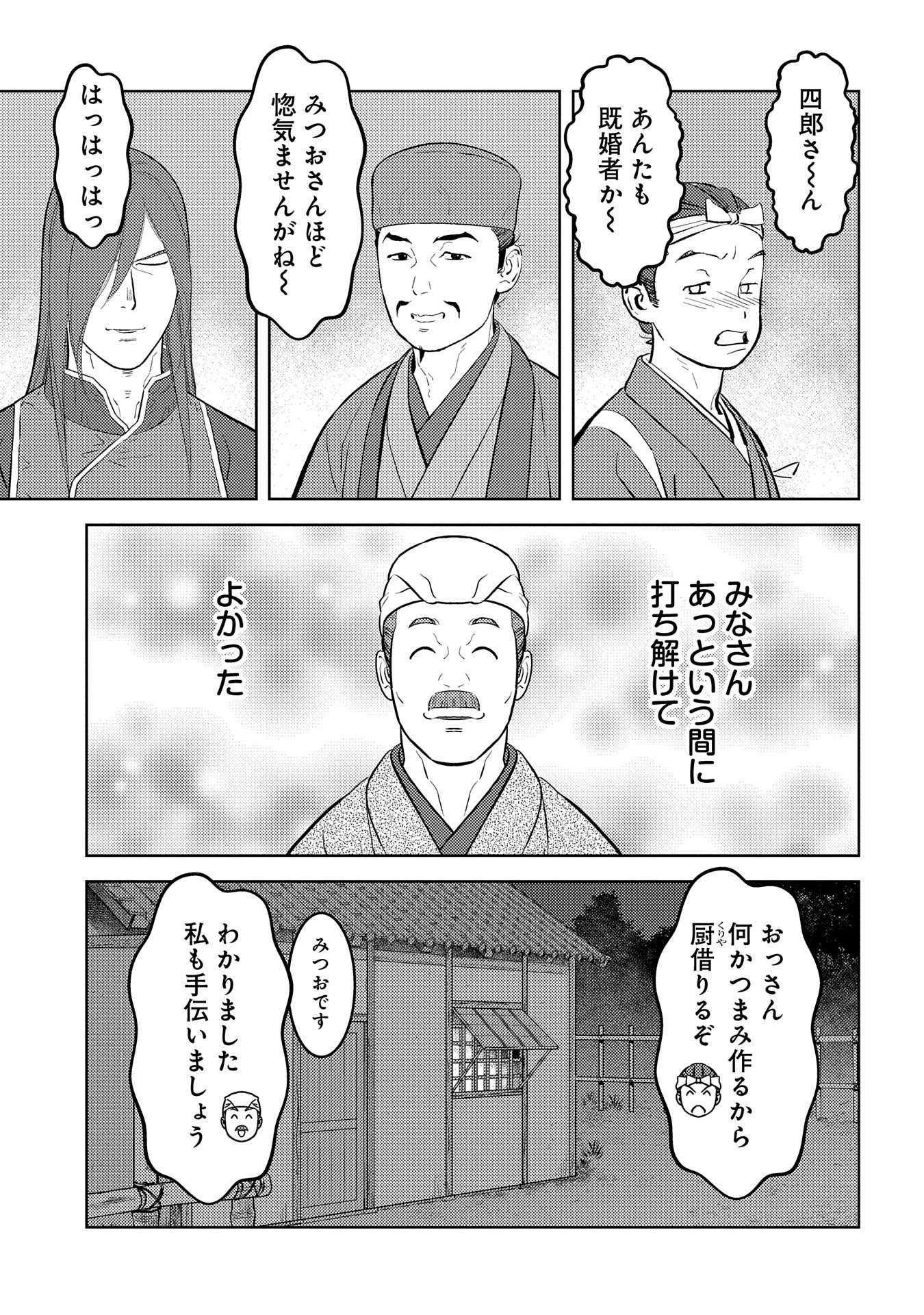 戦国小町苦労譚 第77話 - Page 10