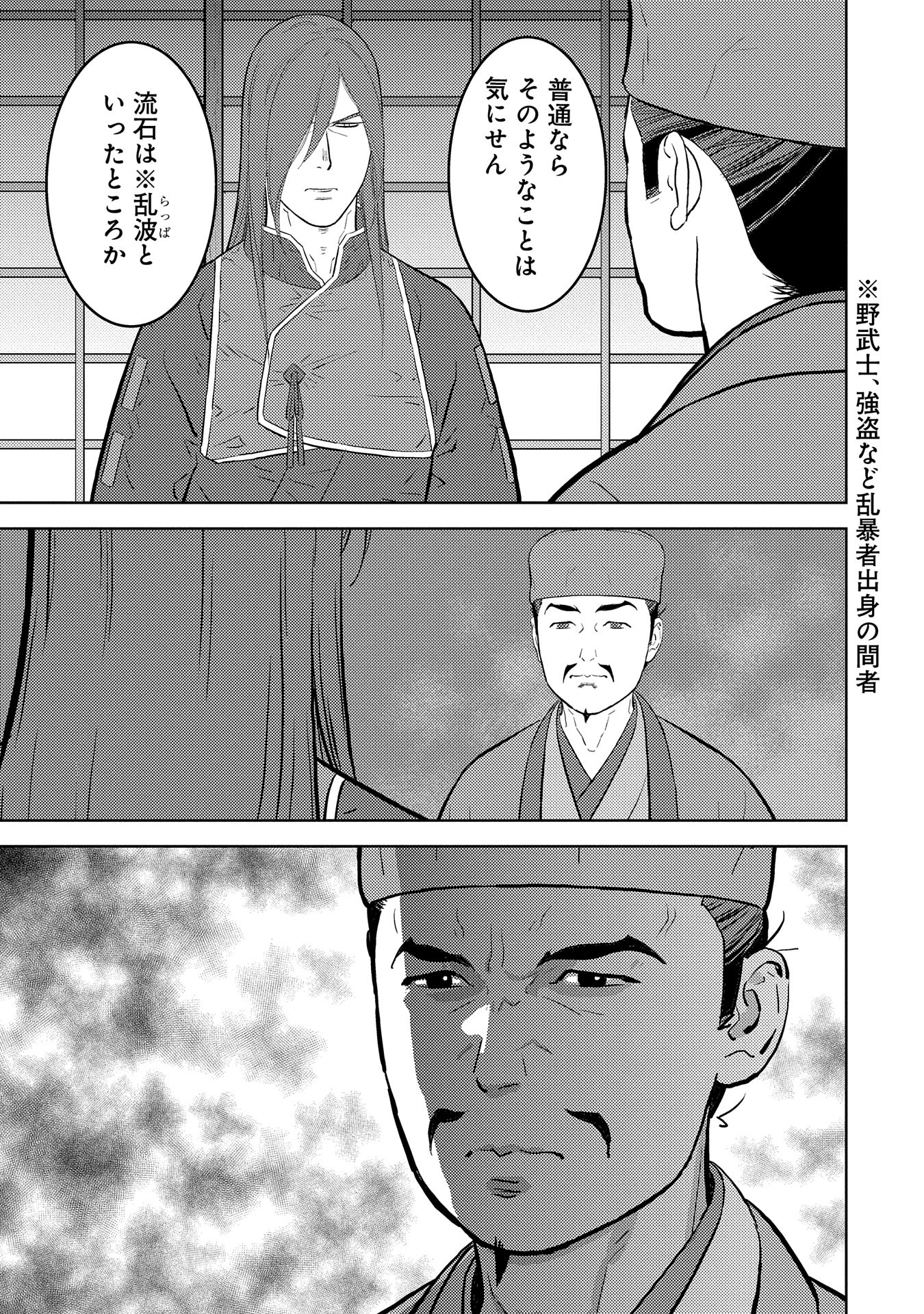 戦国小町苦労譚 第77話 - Page 12