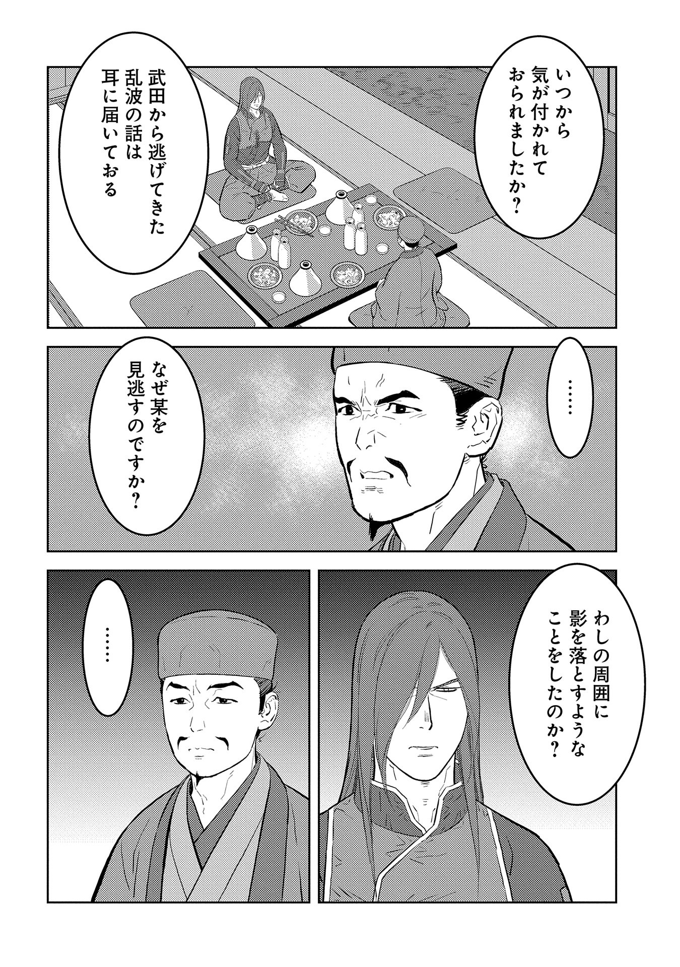 戦国小町苦労譚 第77話 - Page 13