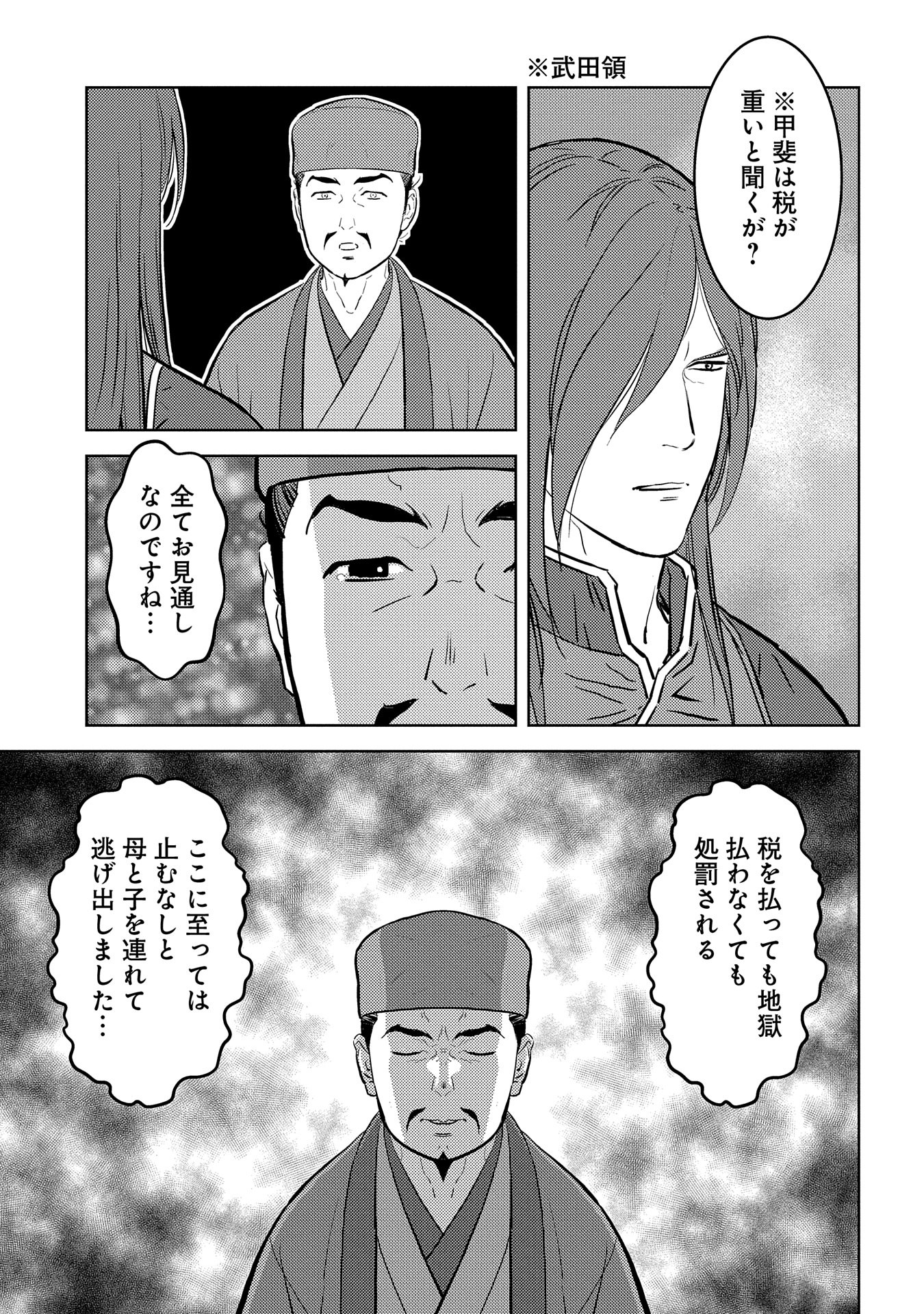 戦国小町苦労譚 第77話 - Page 14