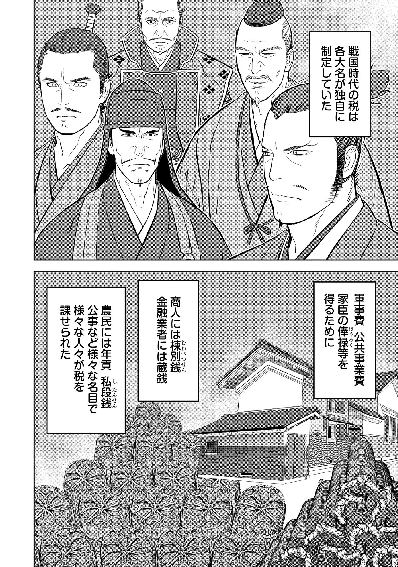 戦国小町苦労譚 第77話 - Page 15