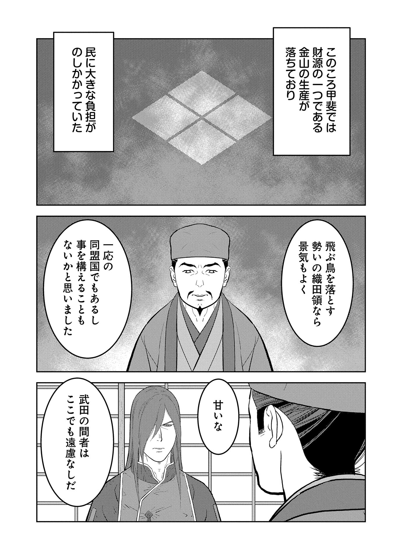 戦国小町苦労譚 第77話 - Page 16