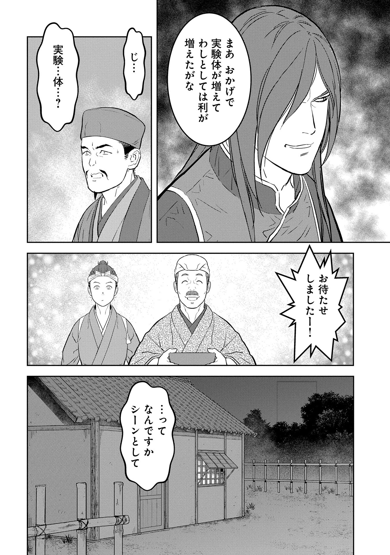 戦国小町苦労譚 第77話 - Page 17