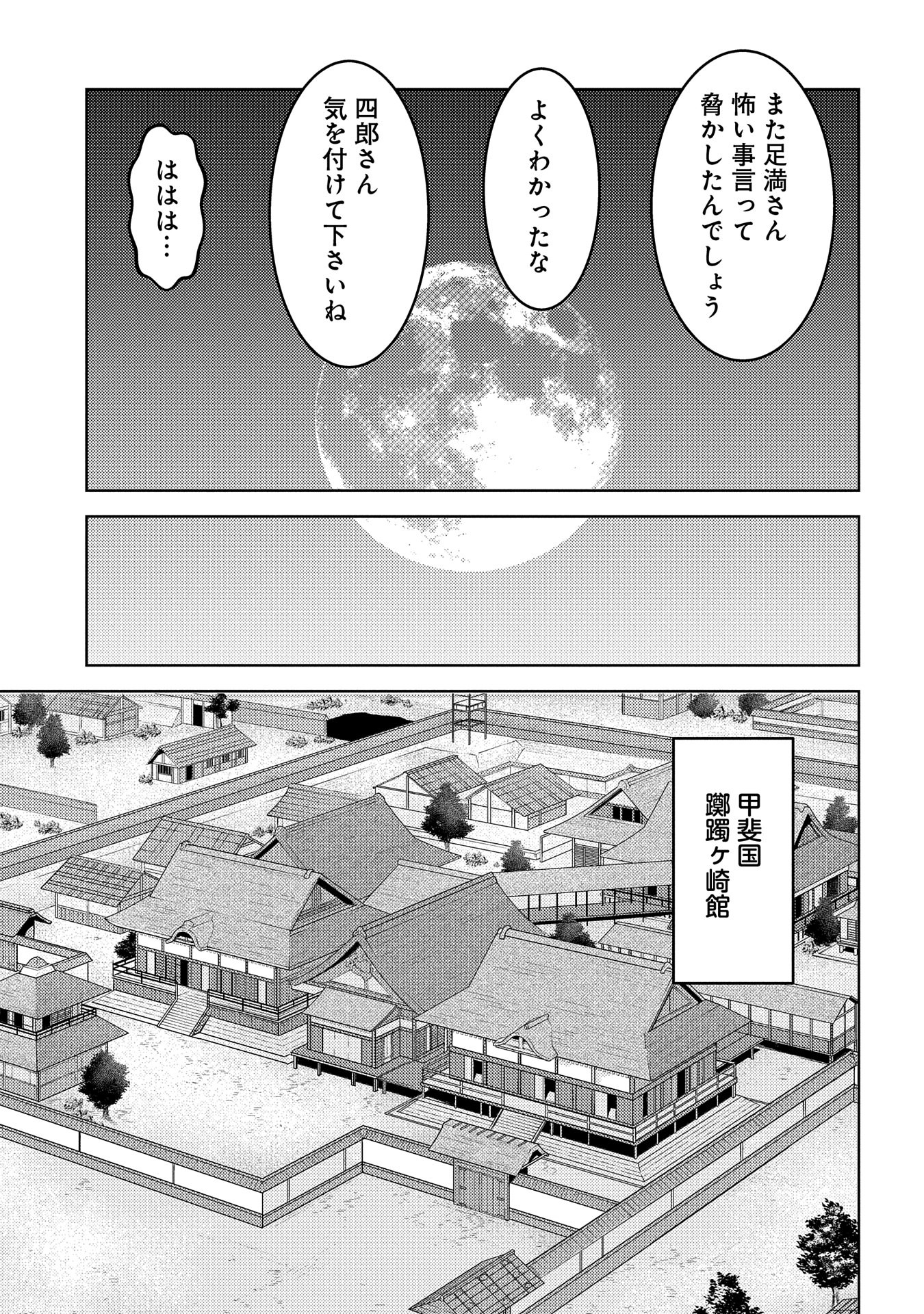 戦国小町苦労譚 第77話 - Page 18