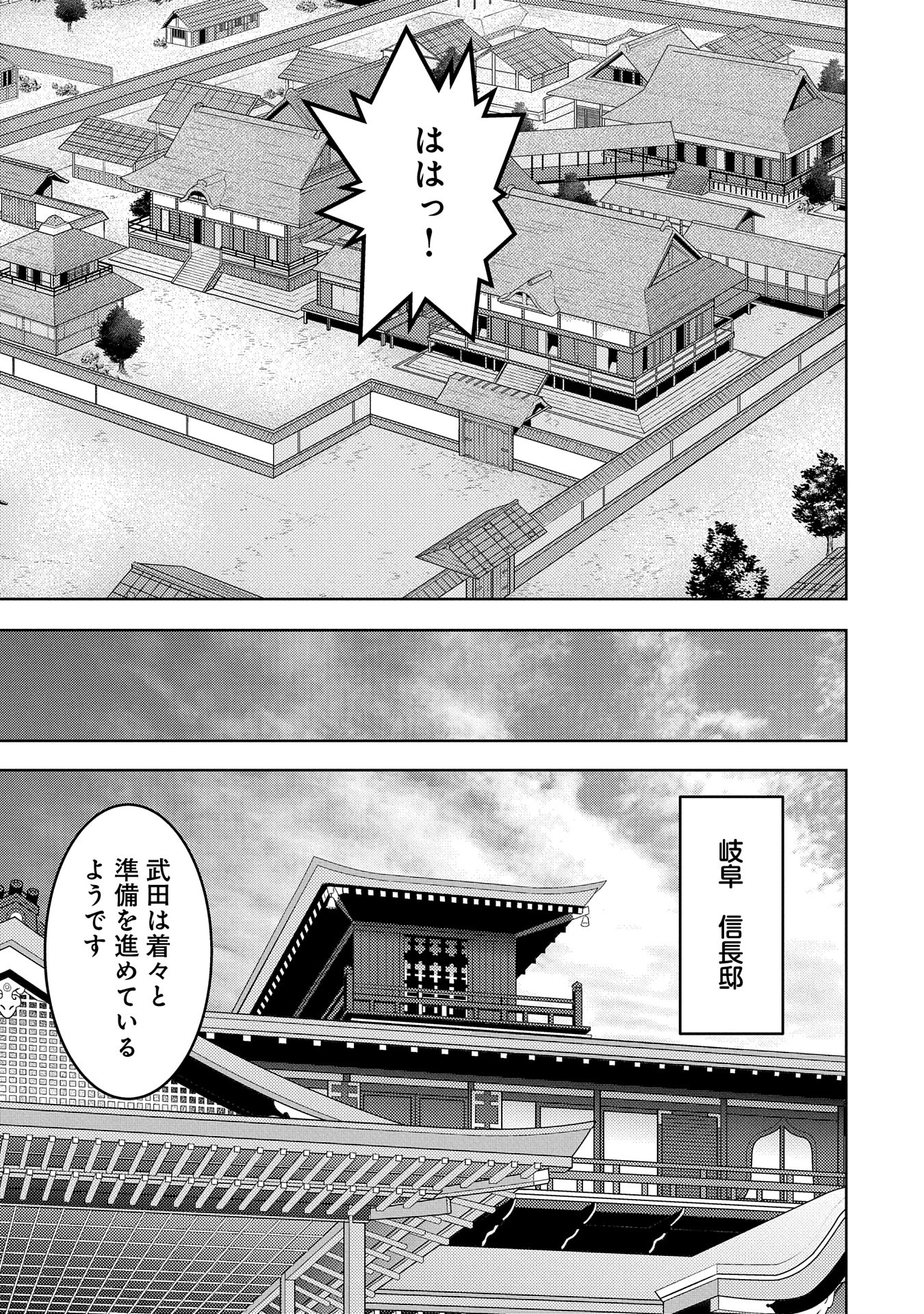 戦国小町苦労譚 第77話 - Page 23