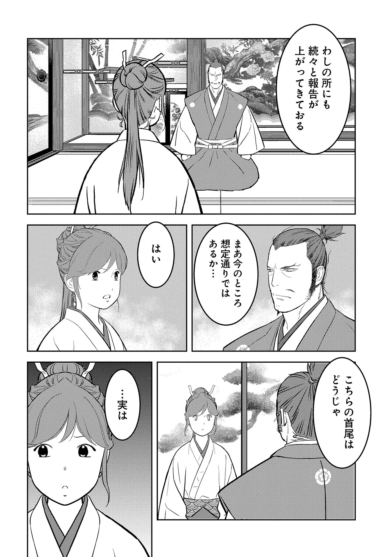 戦国小町苦労譚 第77話 - Page 25