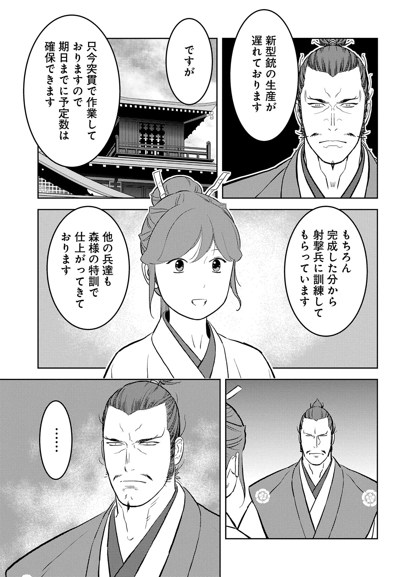 戦国小町苦労譚 第77話 - Page 25