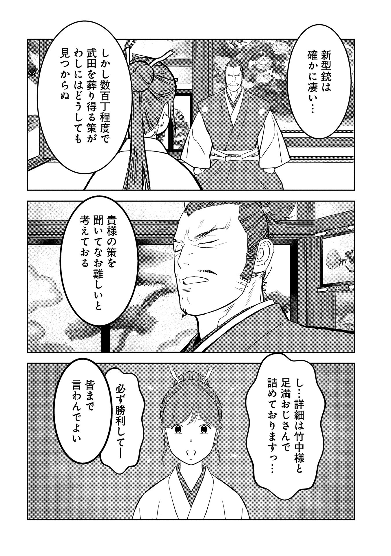 戦国小町苦労譚 第77話 - Page 27