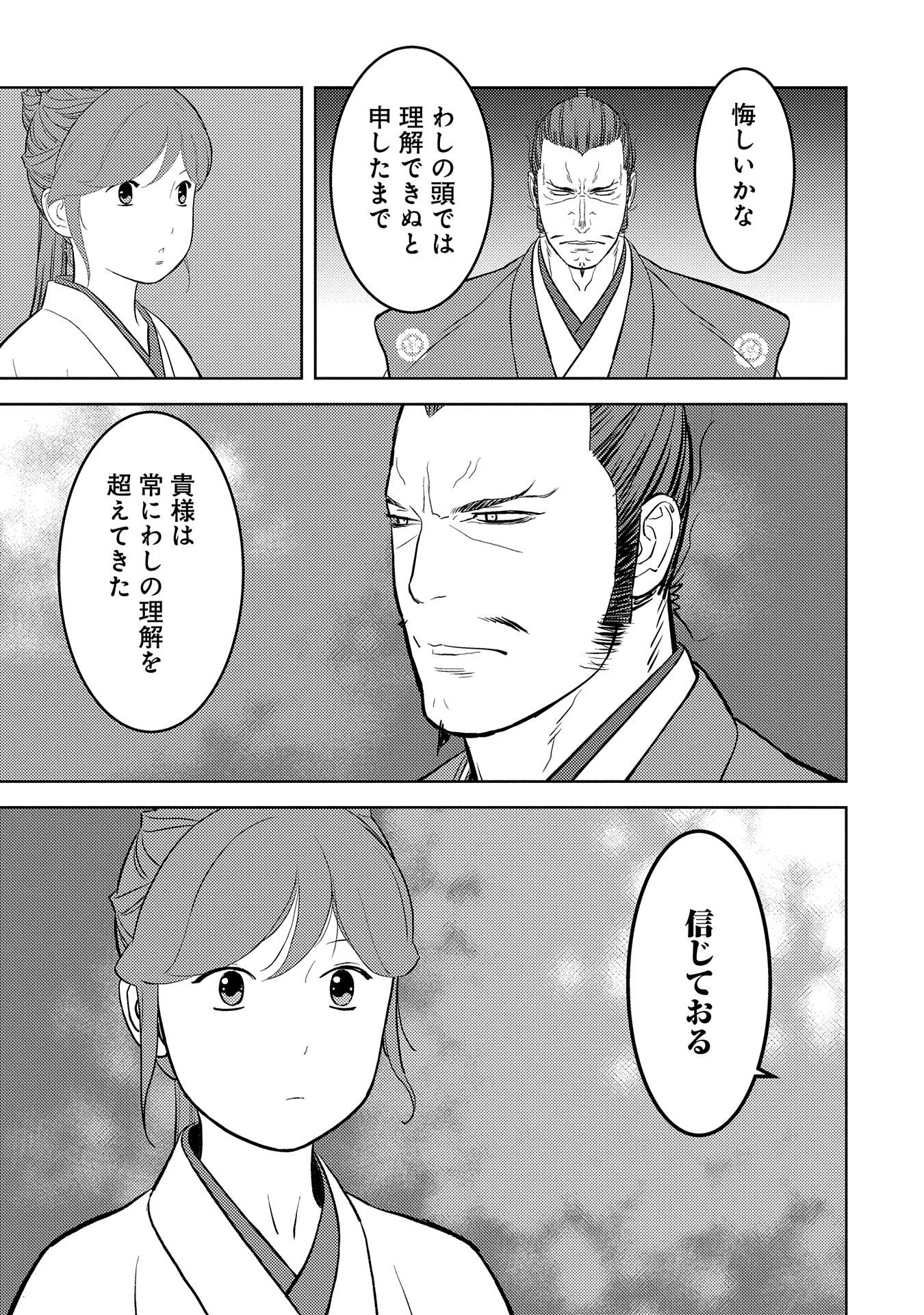 戦国小町苦労譚 第77話 - Page 27