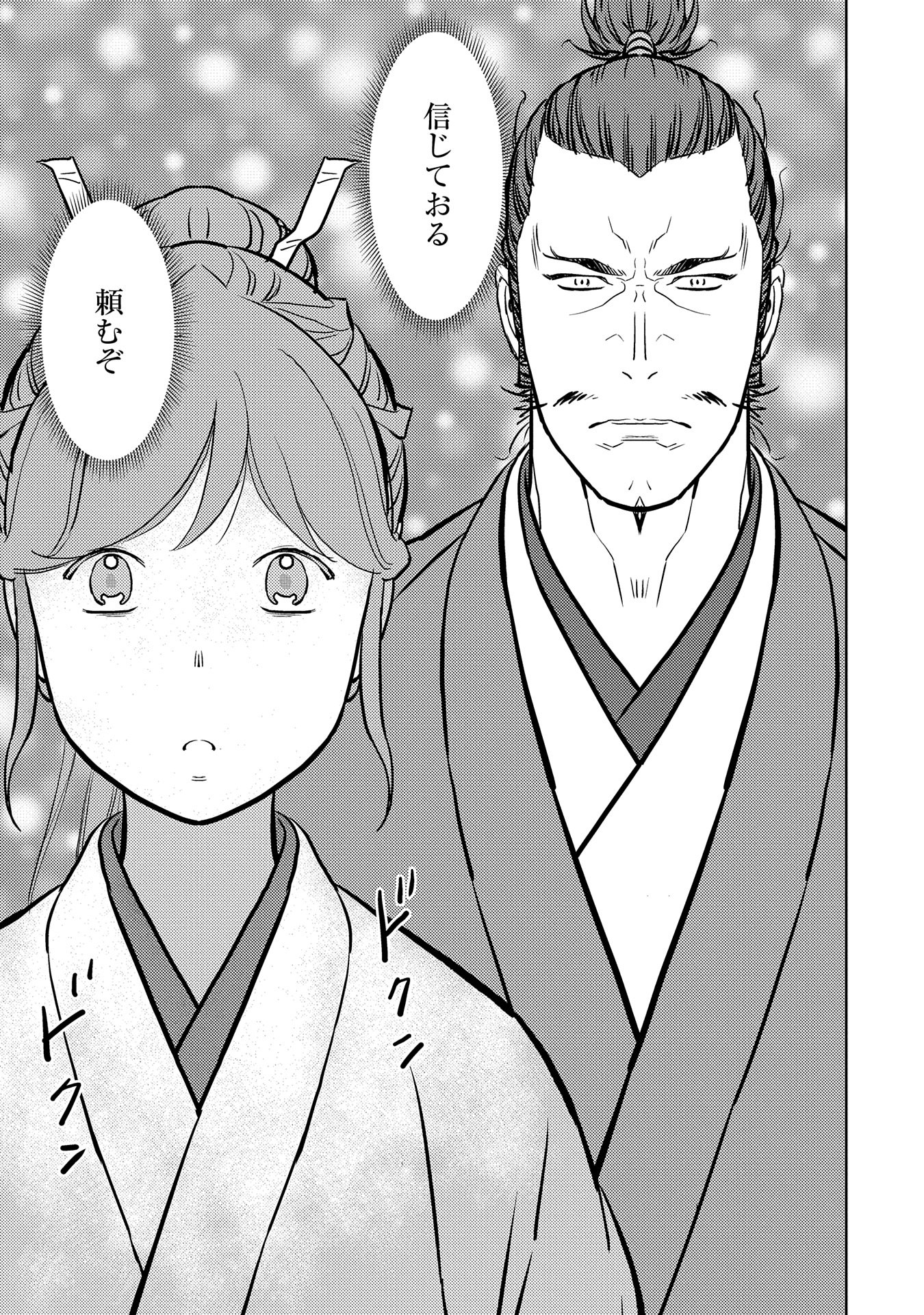 戦国小町苦労譚 第77話 - Page 29