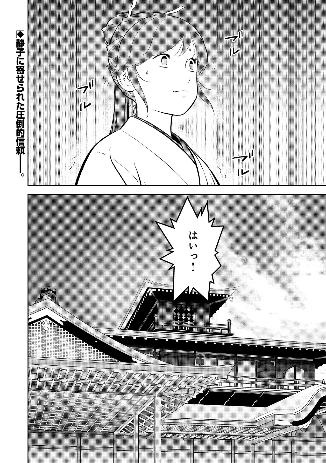 戦国小町苦労譚 第77話 - Page 30