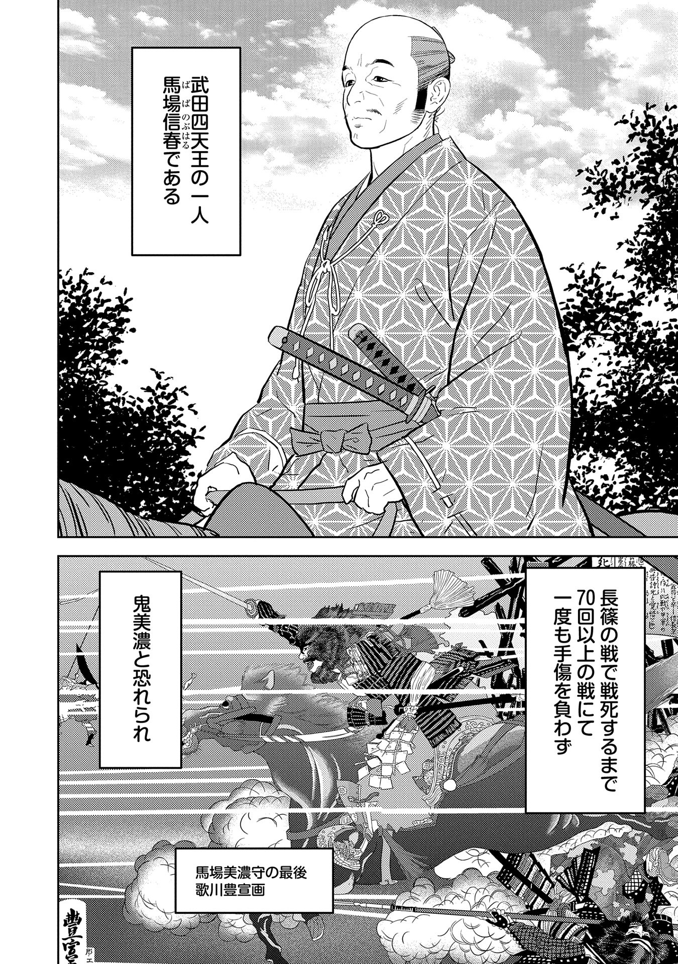 戦国小町苦労譚 第78話 - Page 2