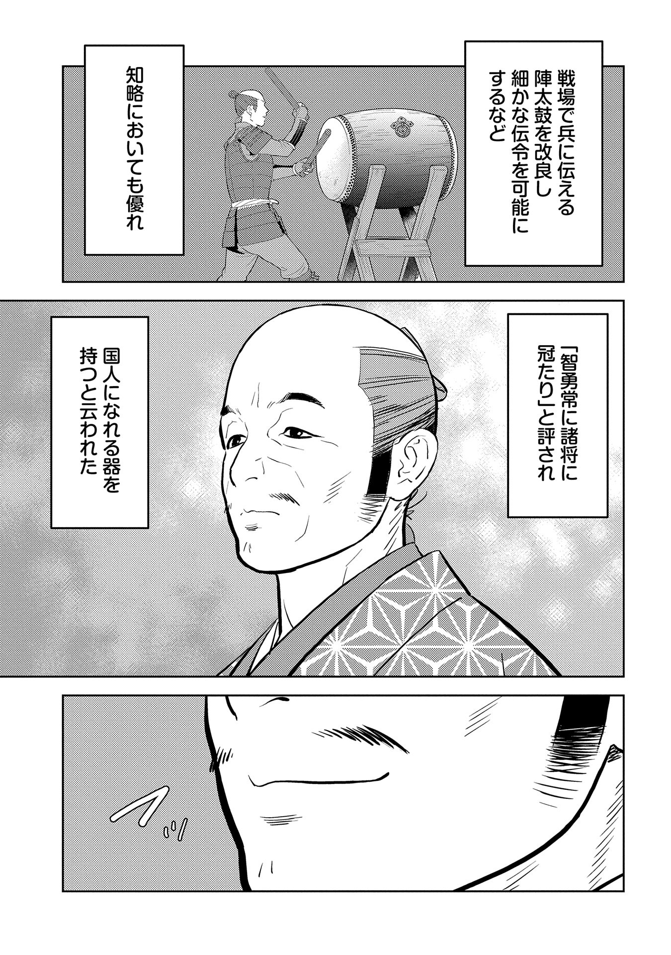 戦国小町苦労譚 第78話 - Page 3