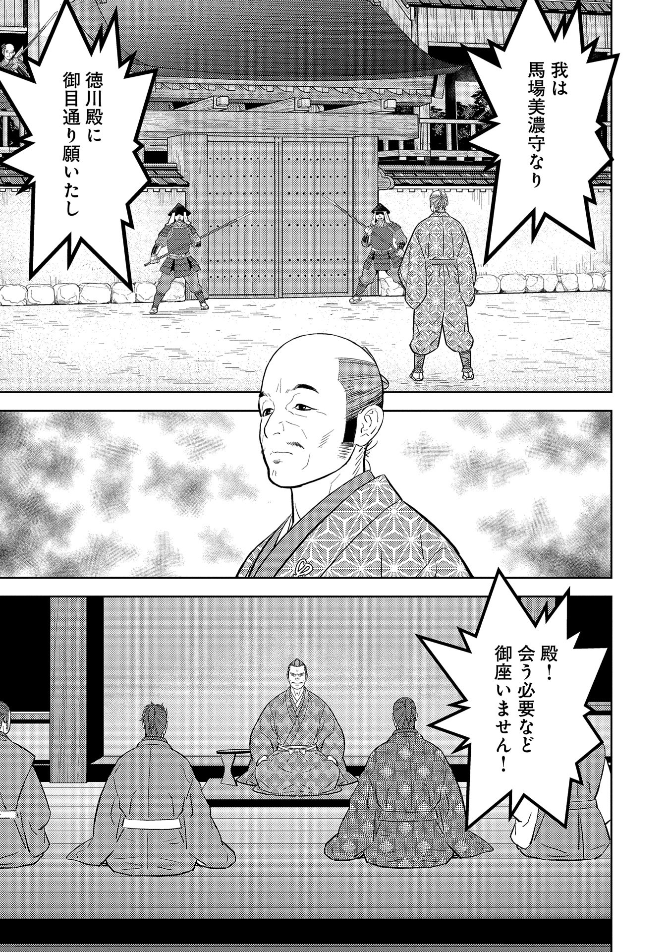 戦国小町苦労譚 第78話 - Page 5