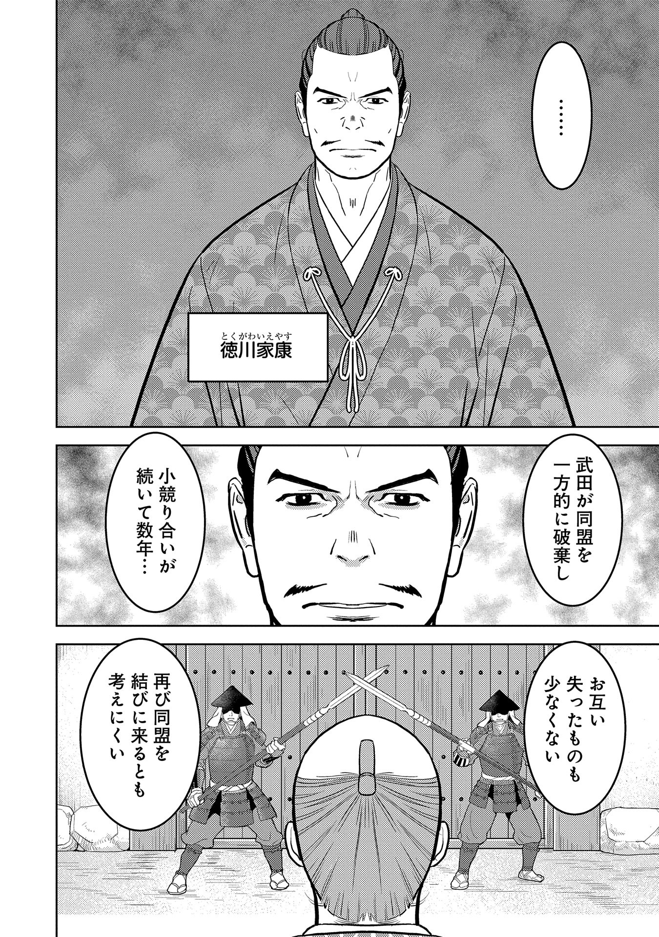 戦国小町苦労譚 第78話 - Page 6