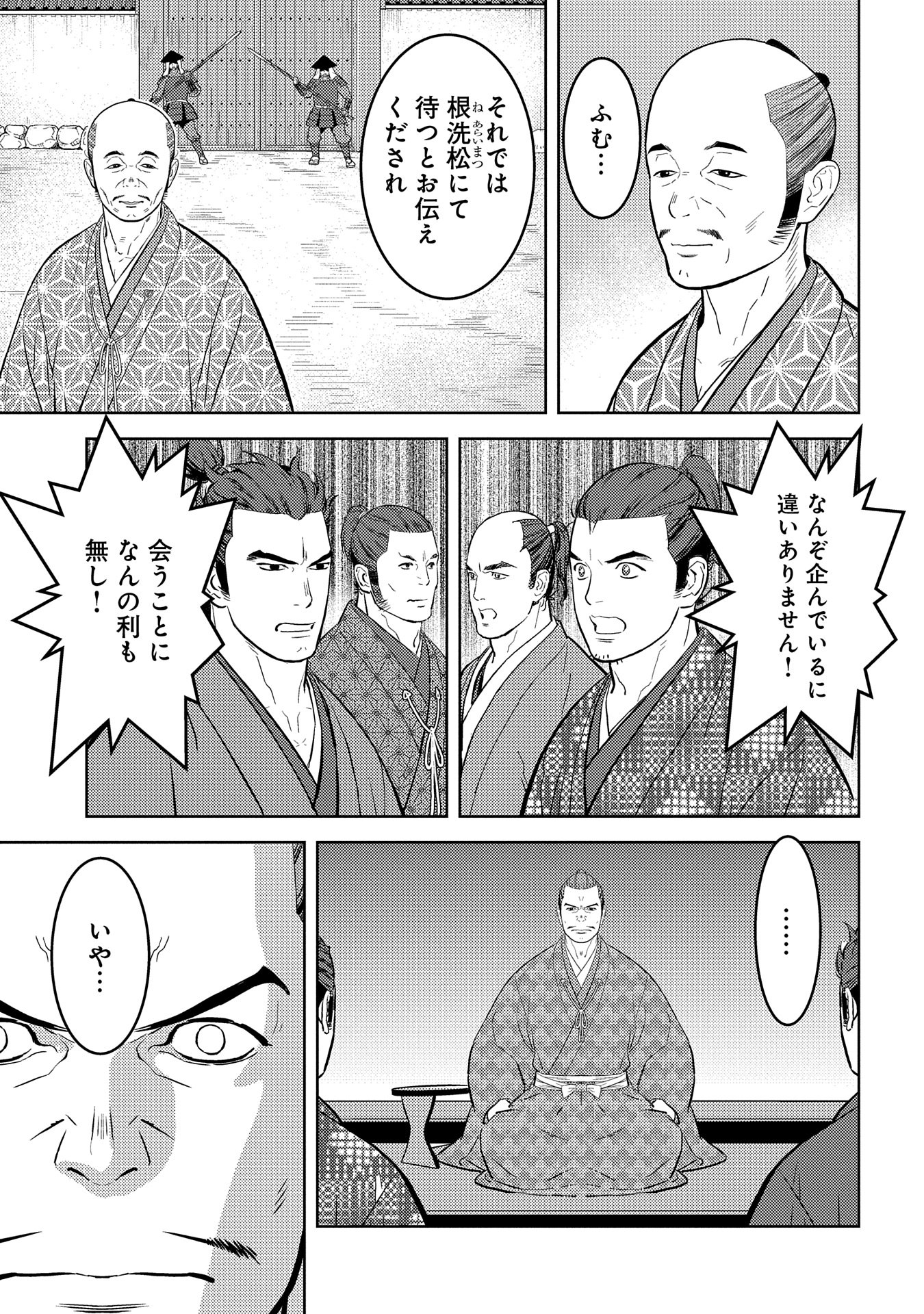 戦国小町苦労譚 第78話 - Page 7