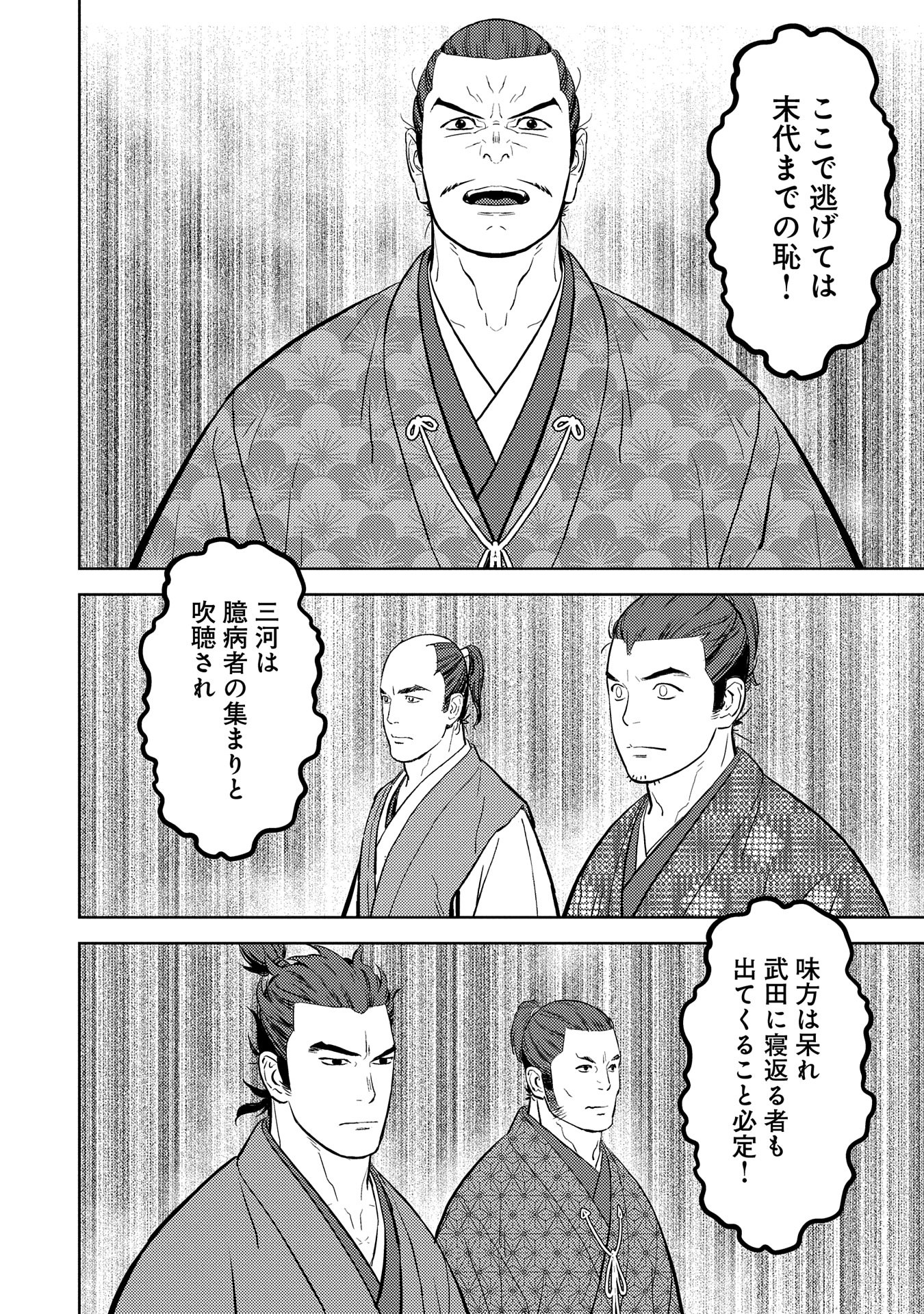 戦国小町苦労譚 第78話 - Page 8