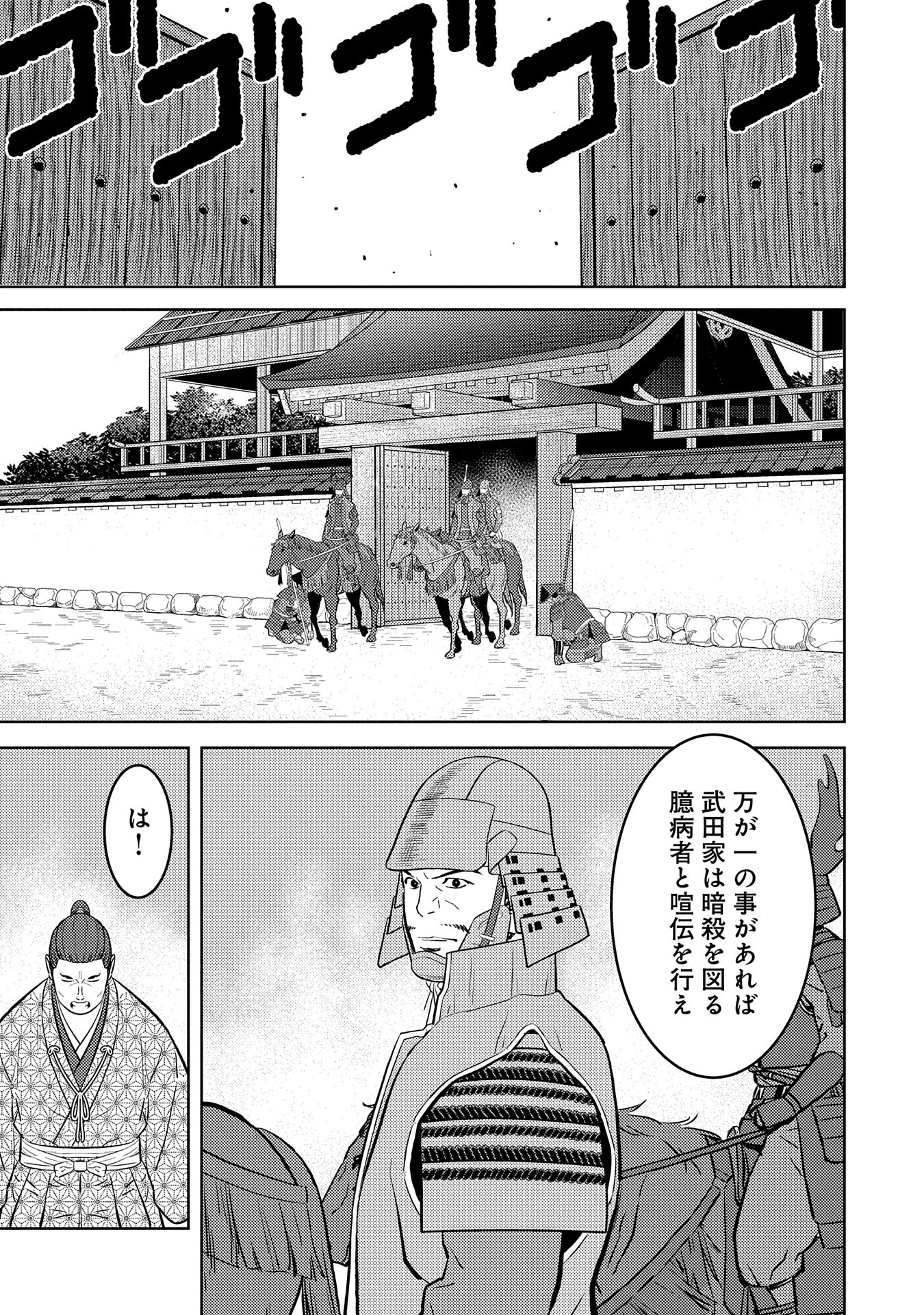 戦国小町苦労譚 第78話 - Page 9