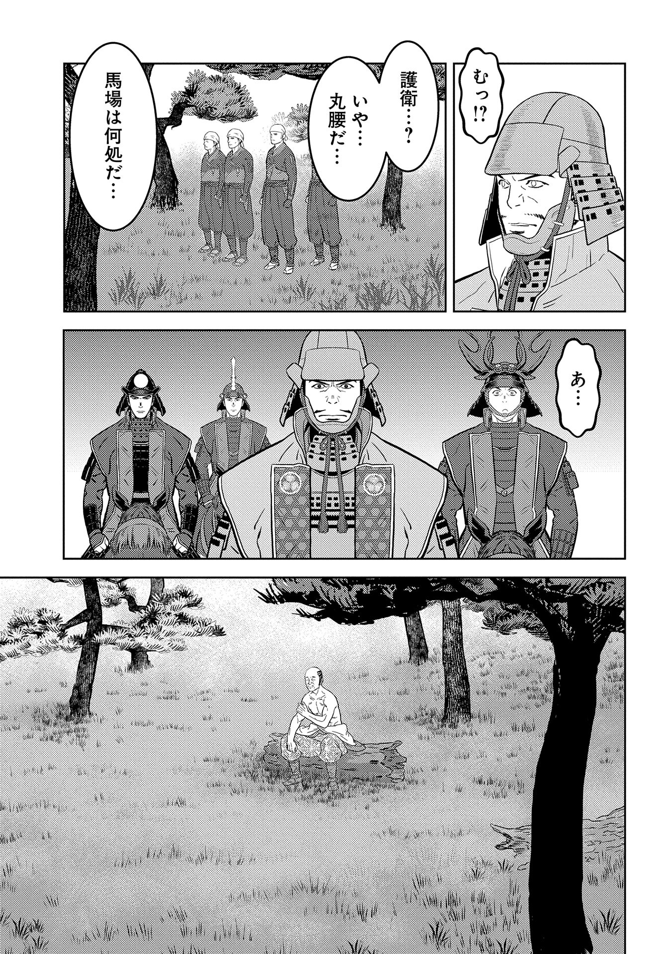 戦国小町苦労譚 第78話 - Page 11