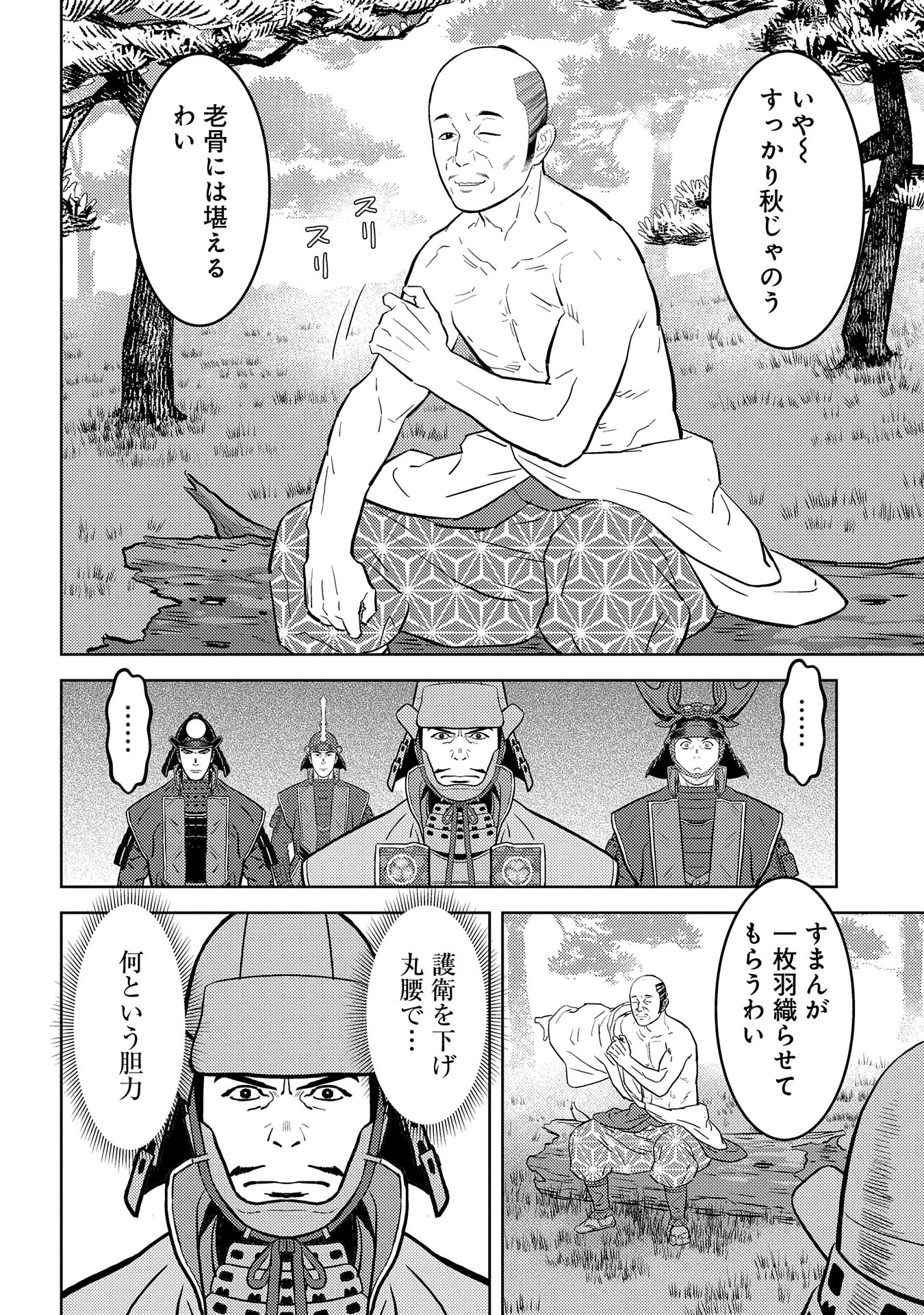 戦国小町苦労譚 第78話 - Page 12