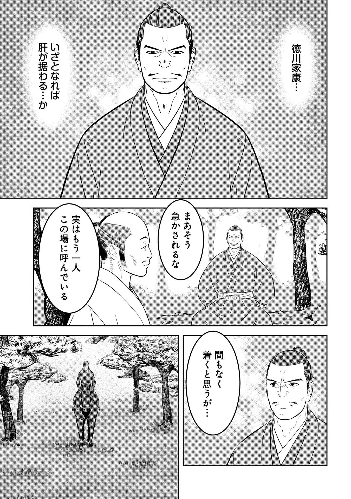 戦国小町苦労譚 第78話 - Page 15