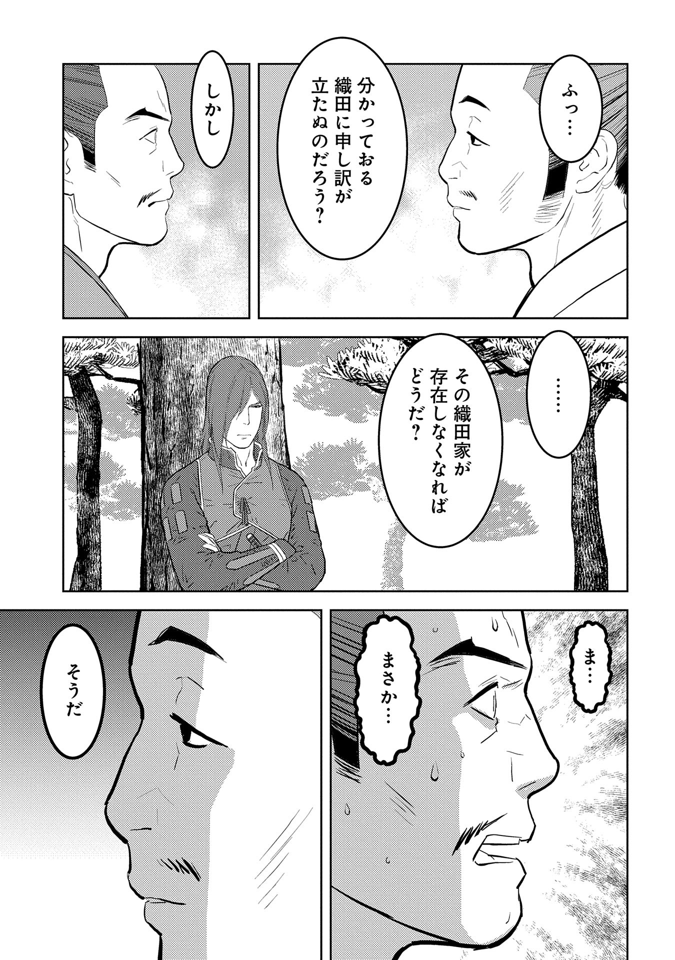 戦国小町苦労譚 第78話 - Page 21