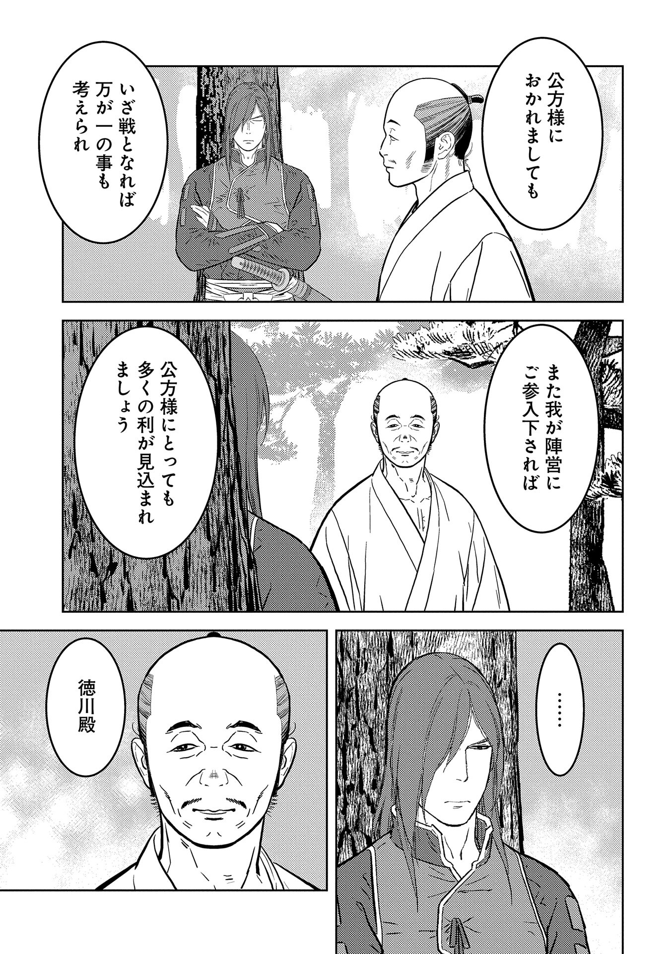 戦国小町苦労譚 第78話 - Page 23