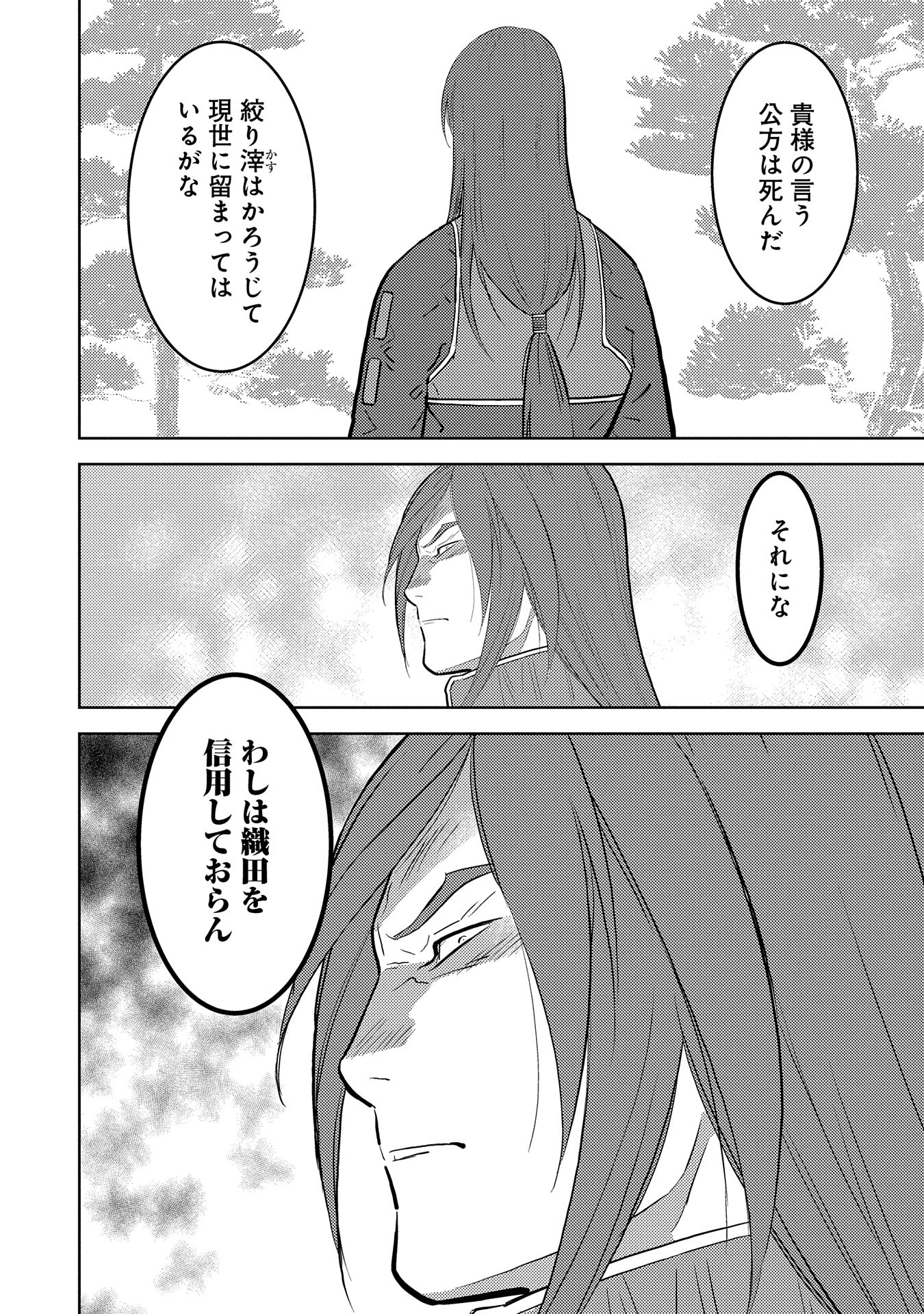 戦国小町苦労譚 第78話 - Page 26