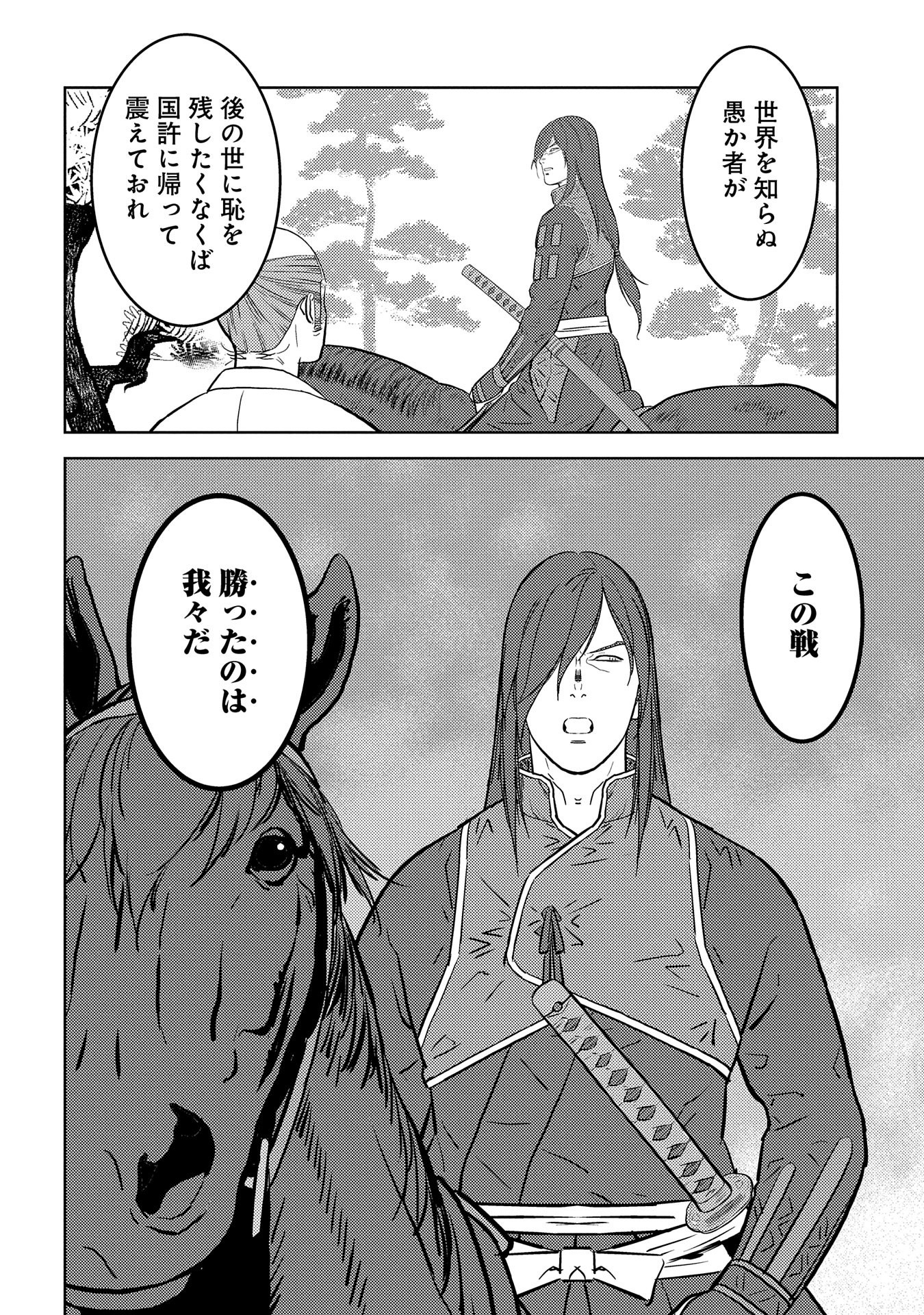 戦国小町苦労譚 第78話 - Page 28