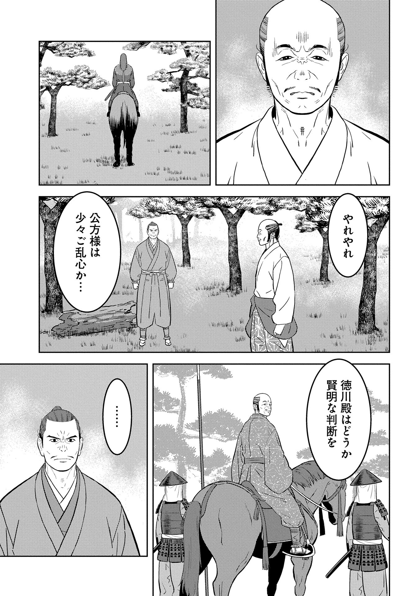 戦国小町苦労譚 第78話 - Page 29